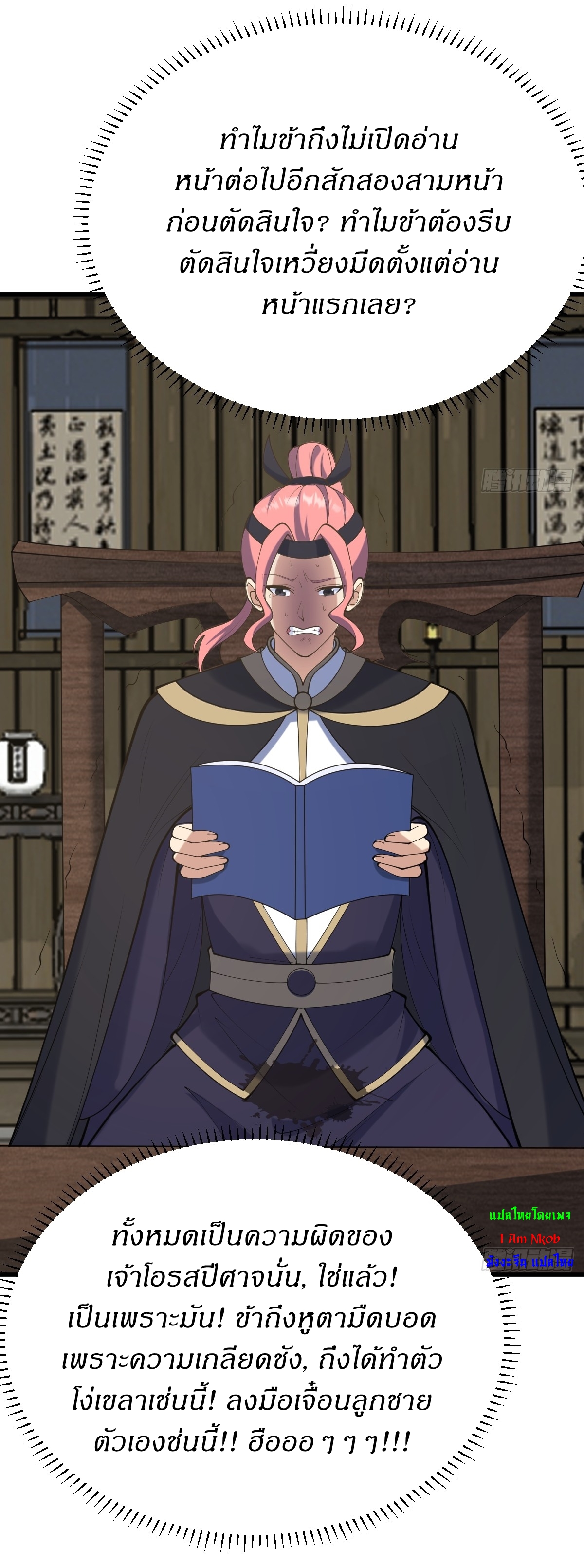 เก็บตัวร้อยปี จากนี้พี่ขอเทพ! INVINCIBLE AFTER A HUNDRED YEARS OF SECLUSION ตอนที่ 138 หน้า 19