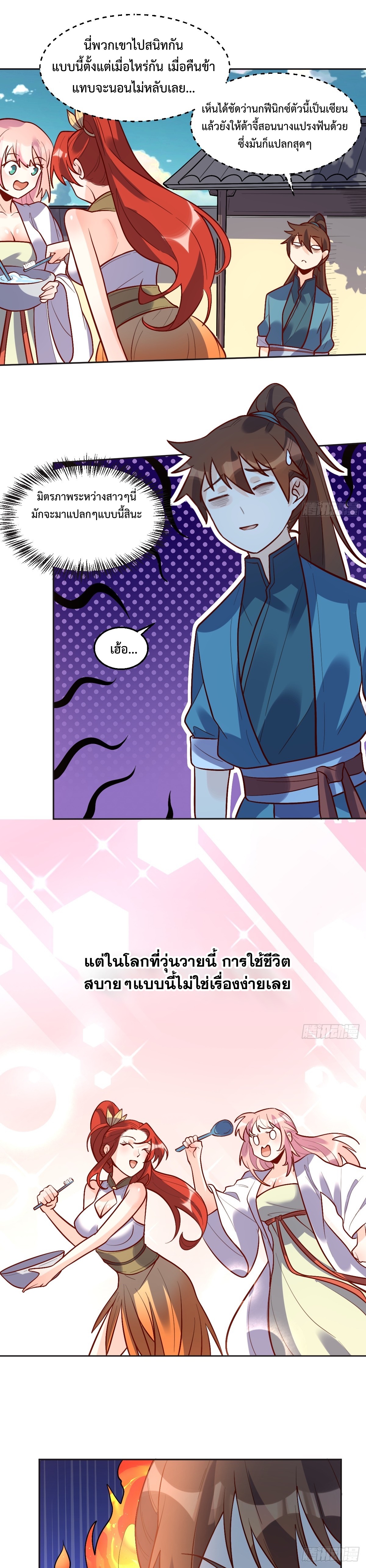 กลายเป็นว่าข้าคือจอมยุทธ์ผู้ยิ่งใหญ่ ตอนที่ 168 หน้า 14