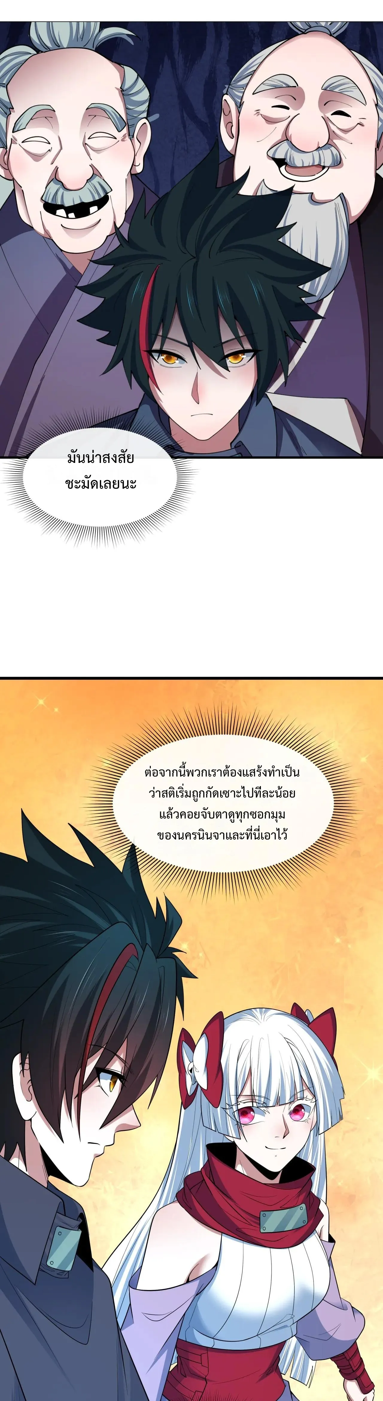 Era of the Haunted - ยุคสมัยแห่งภูตผี ตอนที่ 474 หน้า 2