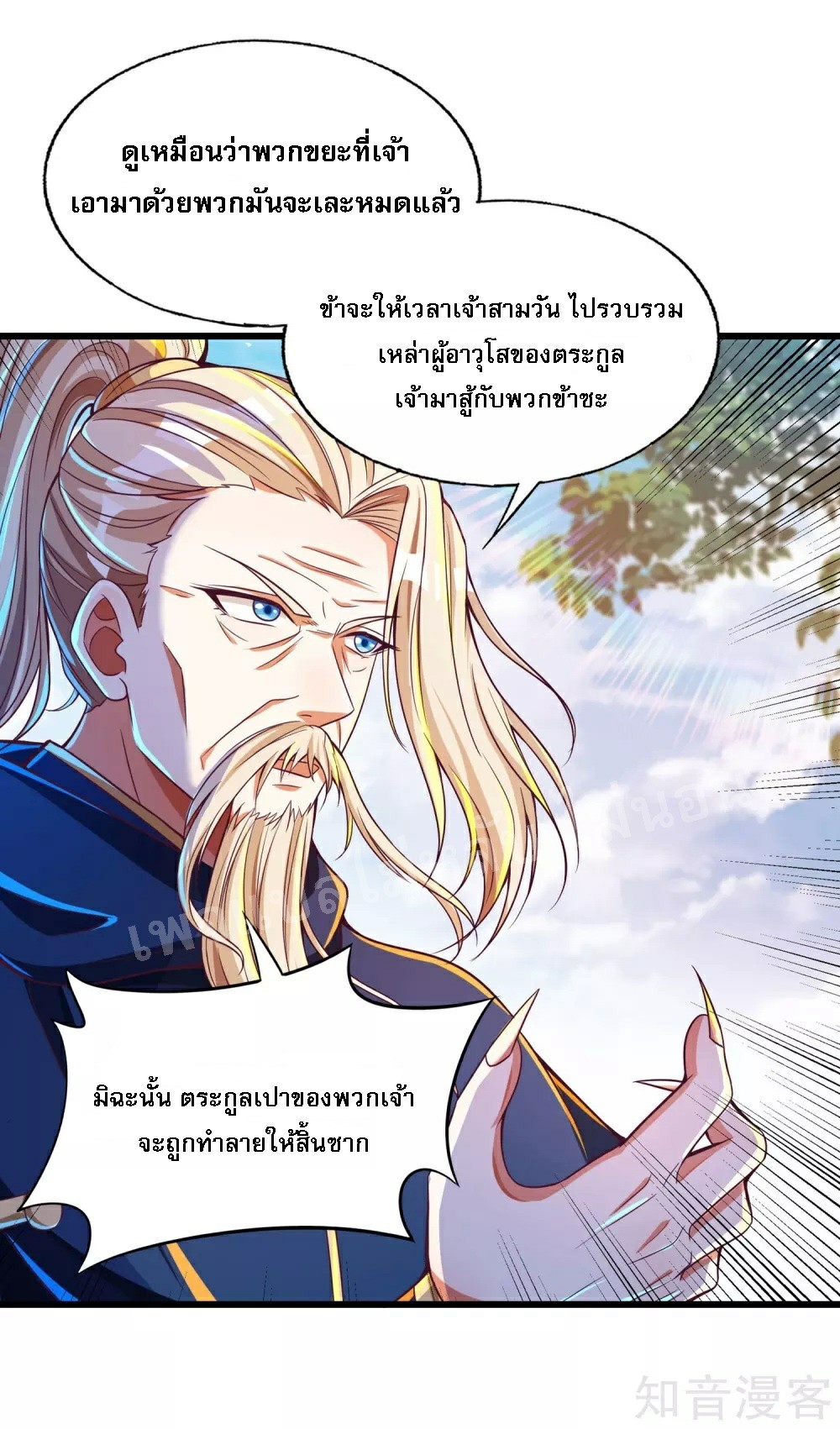 |.การหวนคืนราชันย์เทพสวรรค์ (จบแล้ว) ตอนที่ 45 หน้า 29