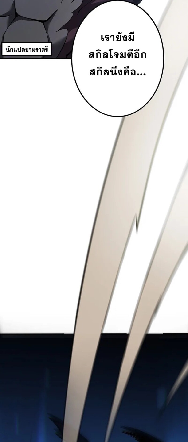 จ้าวแห่งพงไพรผู้หวนคืน ตอนที่ 2 หน้า 41