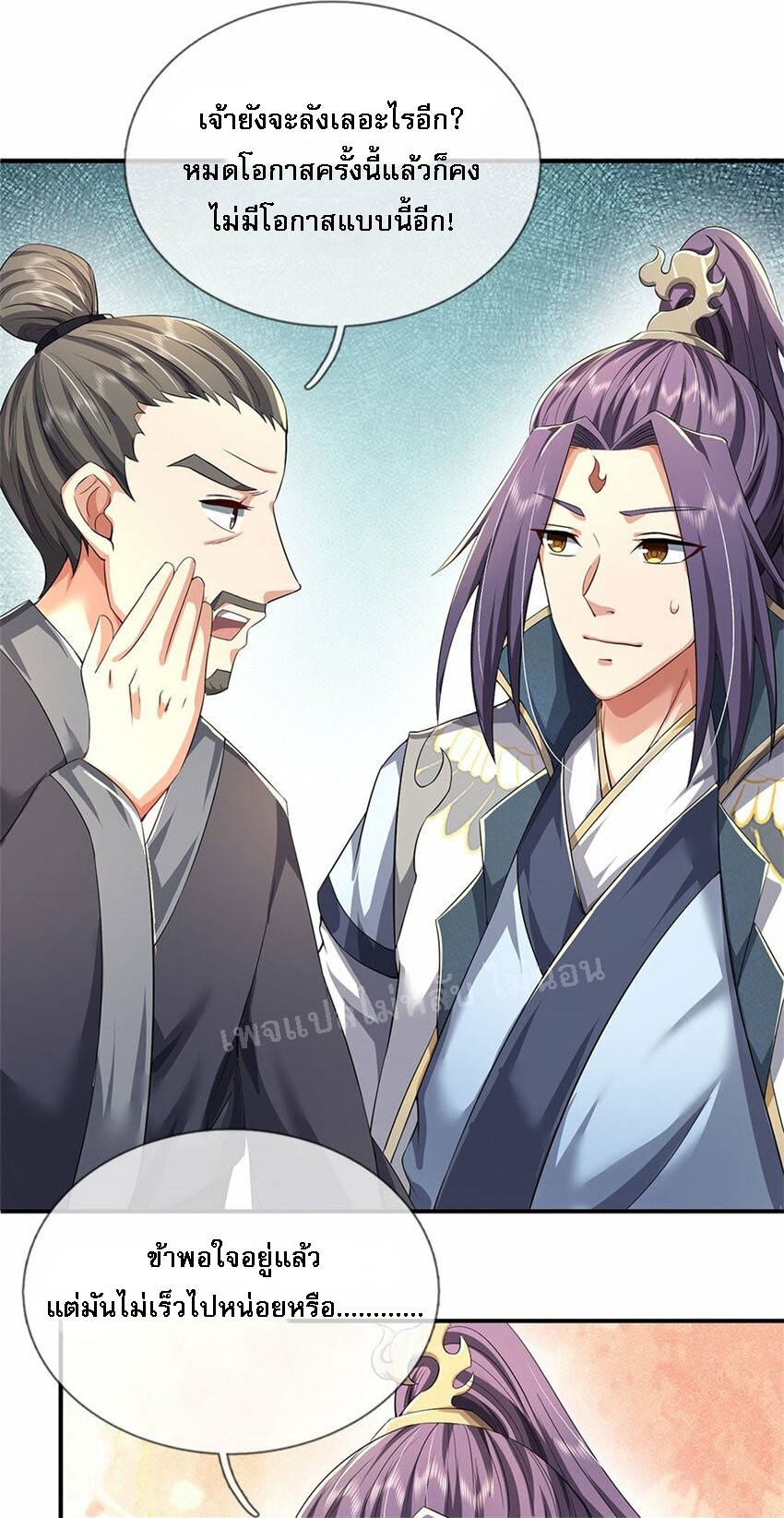 ข้าถูกเลี้ยงดูมาโดยยัยปีศาจ ตอนที่ 4 หน้า 14