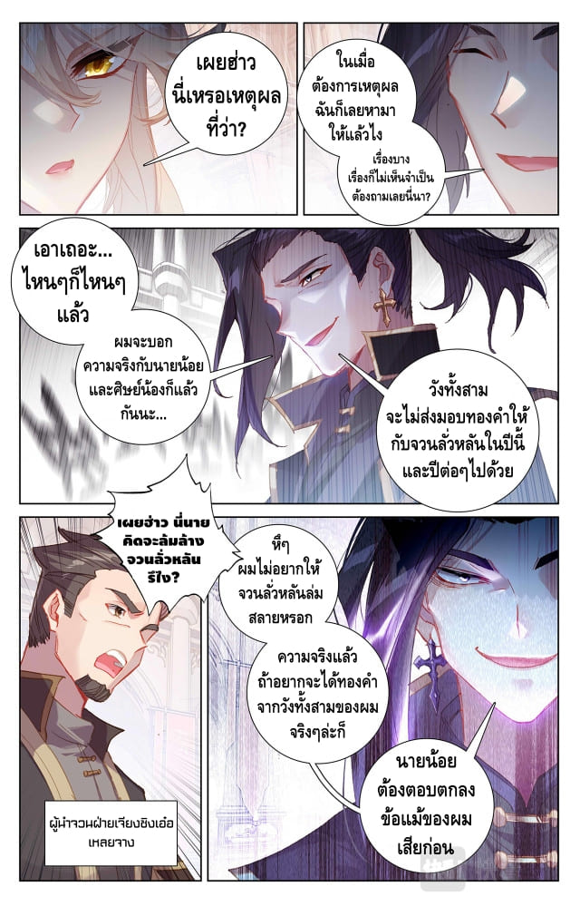 Absolute resonance ตอนที่ 13 หน้า 3