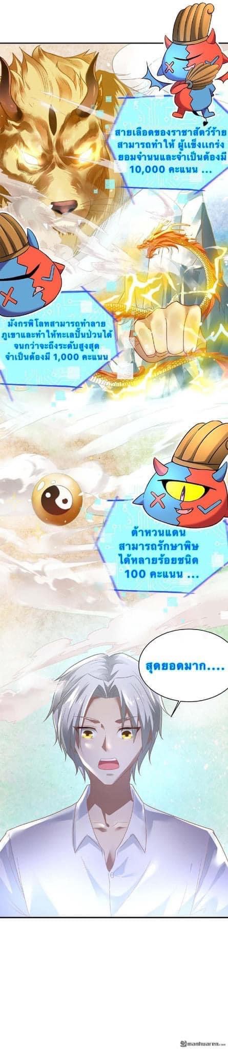 ระบบเทพเเห่งการกลืนกิน ตอนที่ 2 หน้า 3