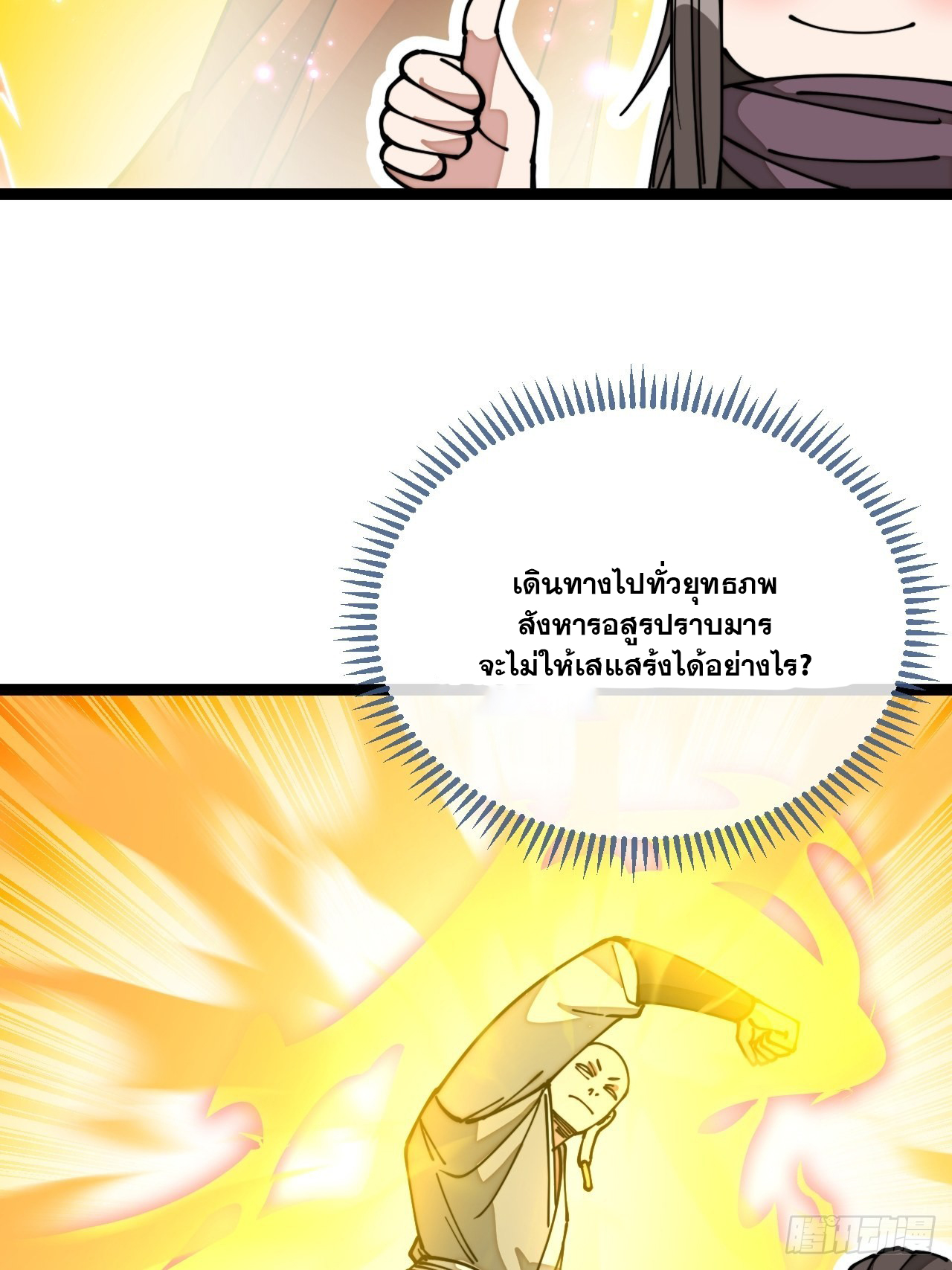บุรุษที่มีโชค คงไม่ใช่ข้าแล้วแหละ ตอนที่ 119 หน้า 14