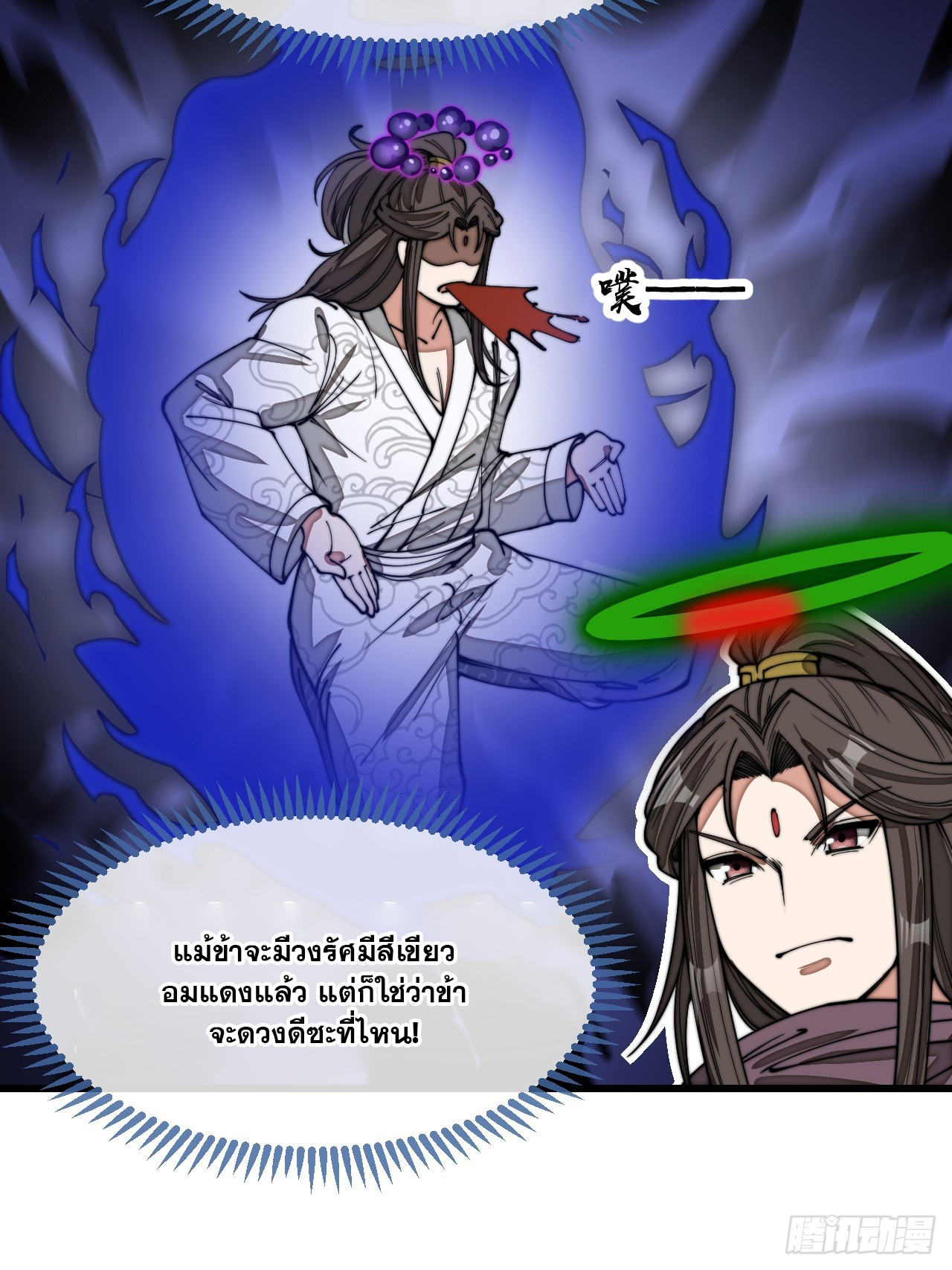 บุรุษที่มีโชค คงไม่ใช่ข้าแล้วแหละ ตอนที่ 127 หน้า 6