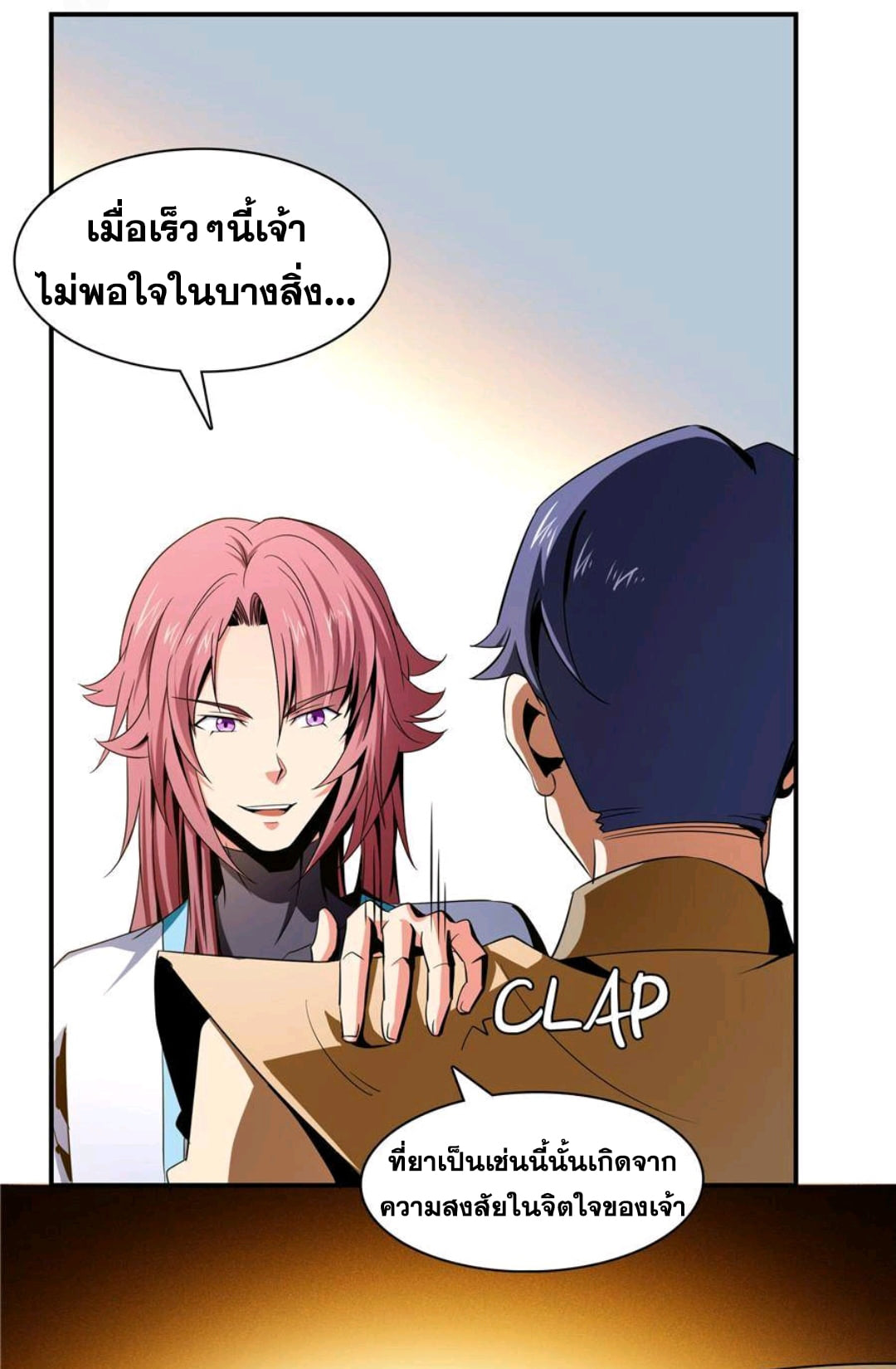 Library Of Heaven's Path ตอนที่ 69 หน้า 24