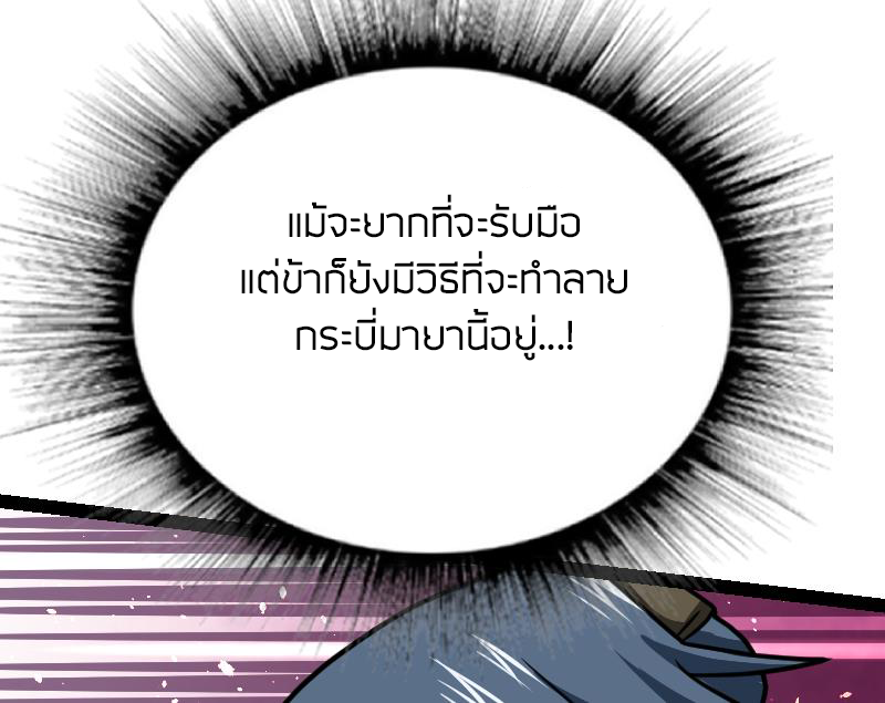 Peerless sword god เทพกระบี่ไรเทียมทาน ตอนที่ 46 หน้า 98