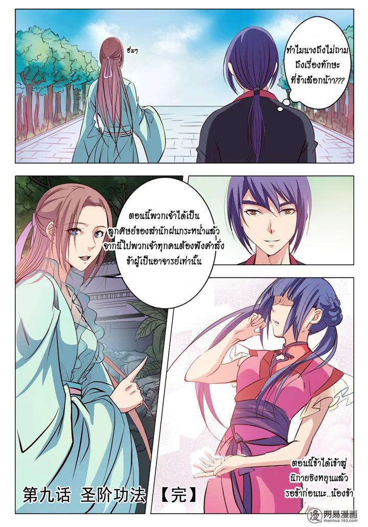 Apotheosis – การยกระดับสู่สถานะของพระเจ้า ตอนที่ 11 หน้า 18