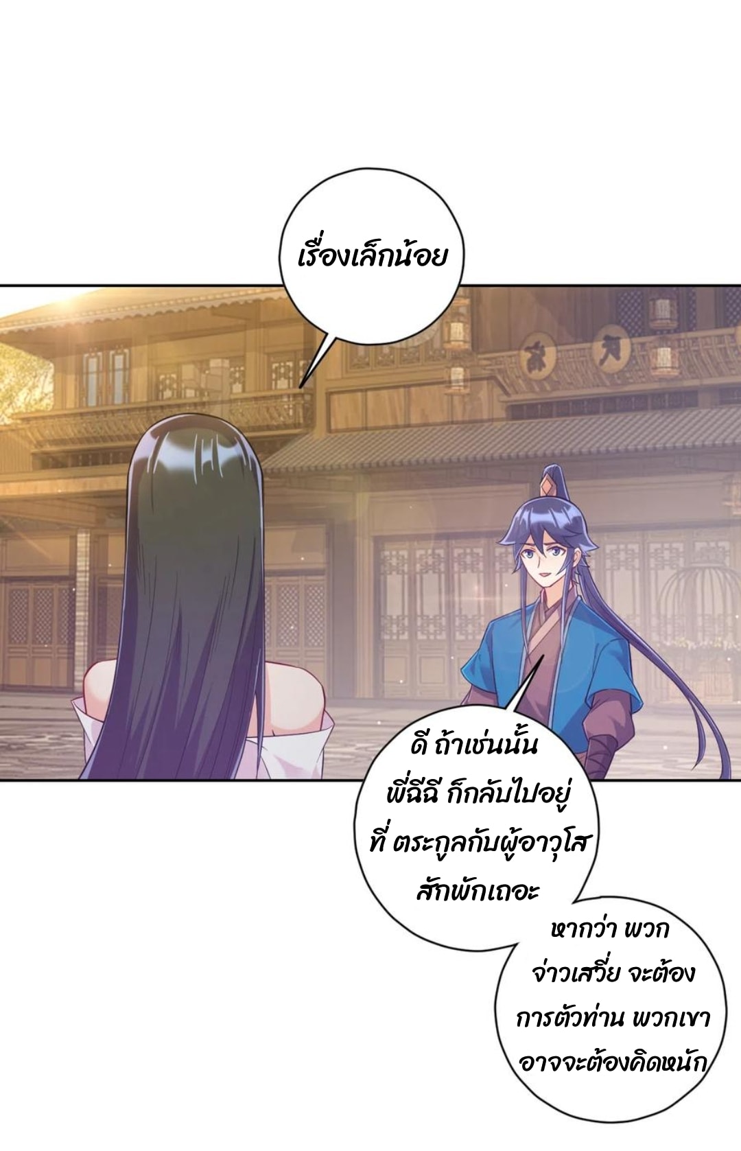 ข้ารับใช้ชั้นหนึ่ง ตอนที่ 214 หน้า 3