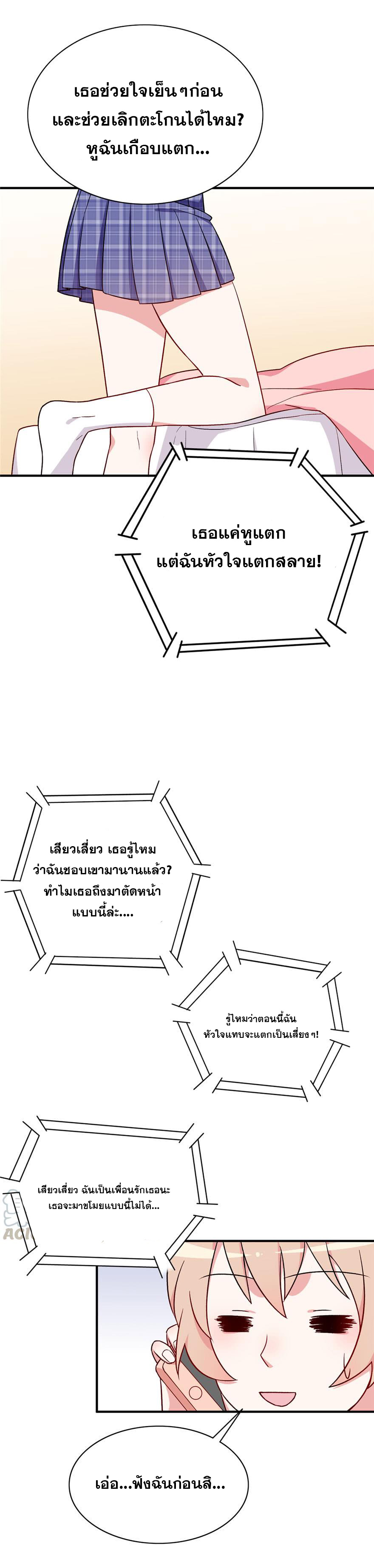 ถ้าแกล้งกันแบบนี้ ฉันจะโกรธแล้วนะคะ ตอนที่ 27 หน้า 8