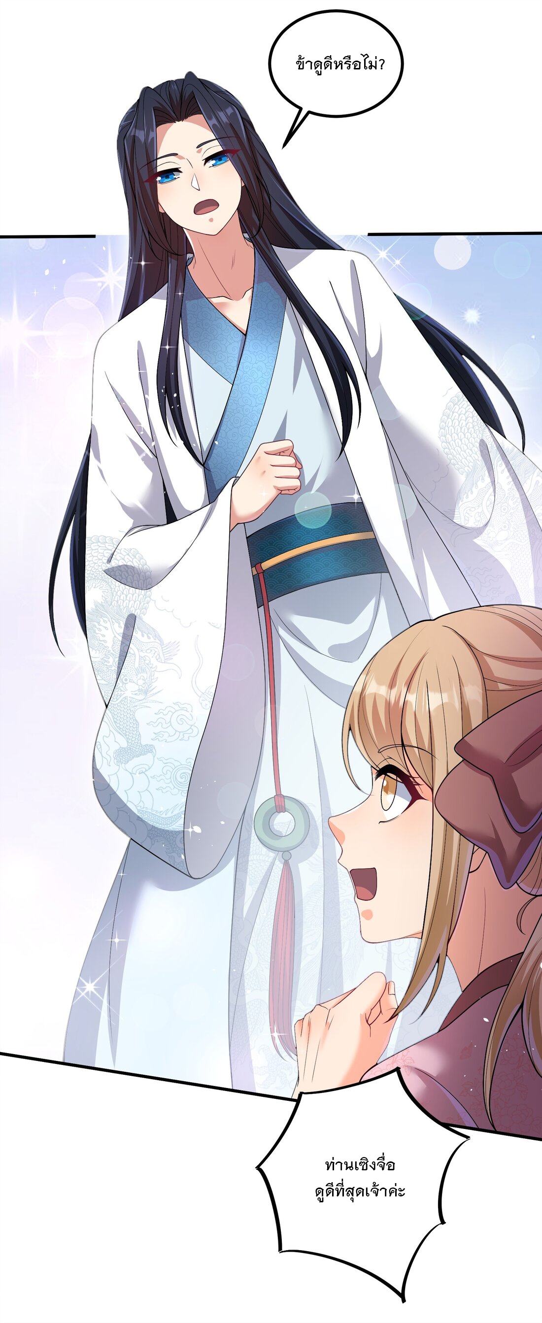 ได้โปรด ข้าไม่อยากตกหลุมรักอาจารย์ของข้าเลยจริงๆ (จีนตัดจบ) ตอนที่ 4 หน้า 10