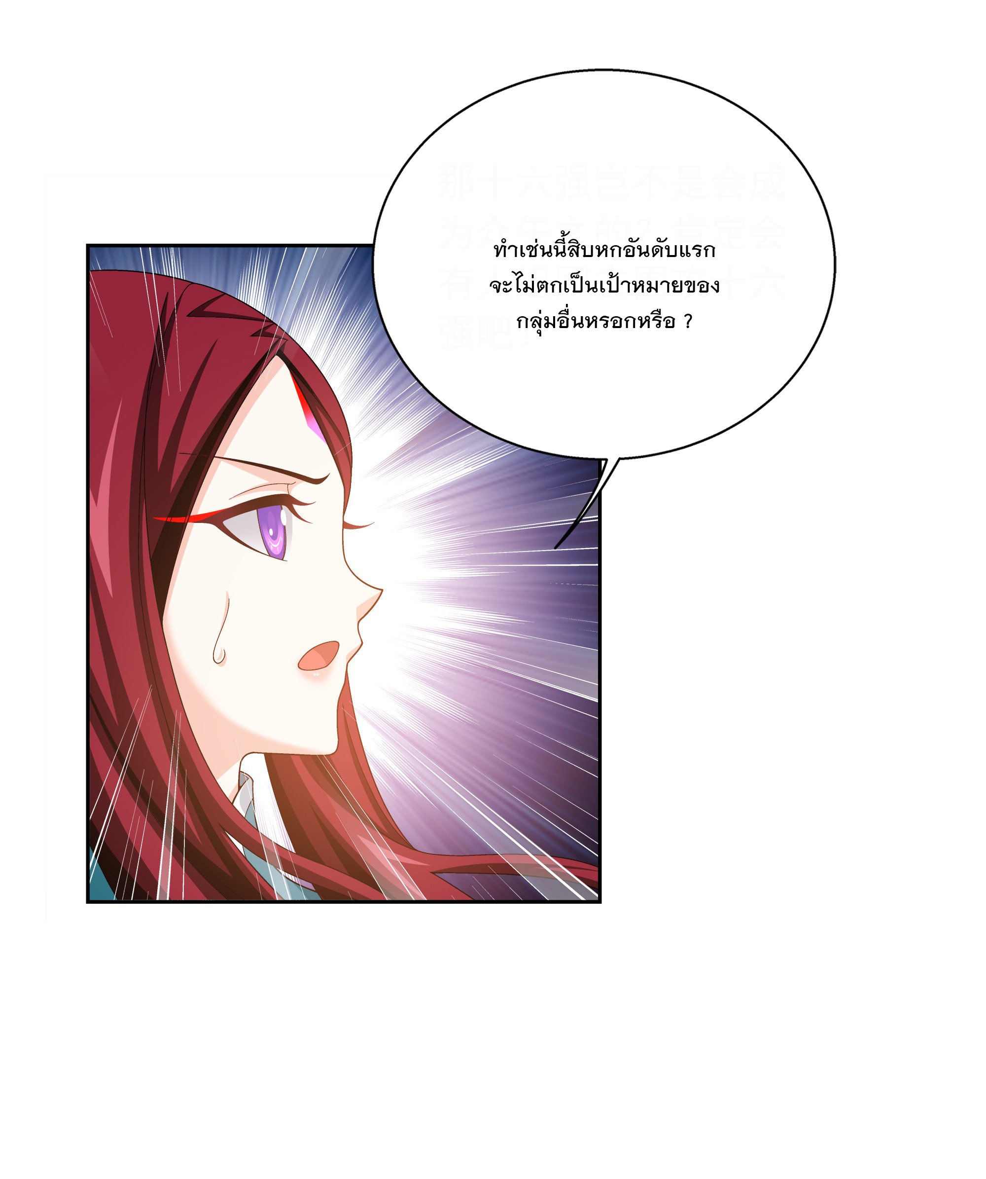 Da Zhu Zai ศึกปรมาจารย์สะท้านฟ้า (ชนจีน) ตอนที่ 307 หน้า 10