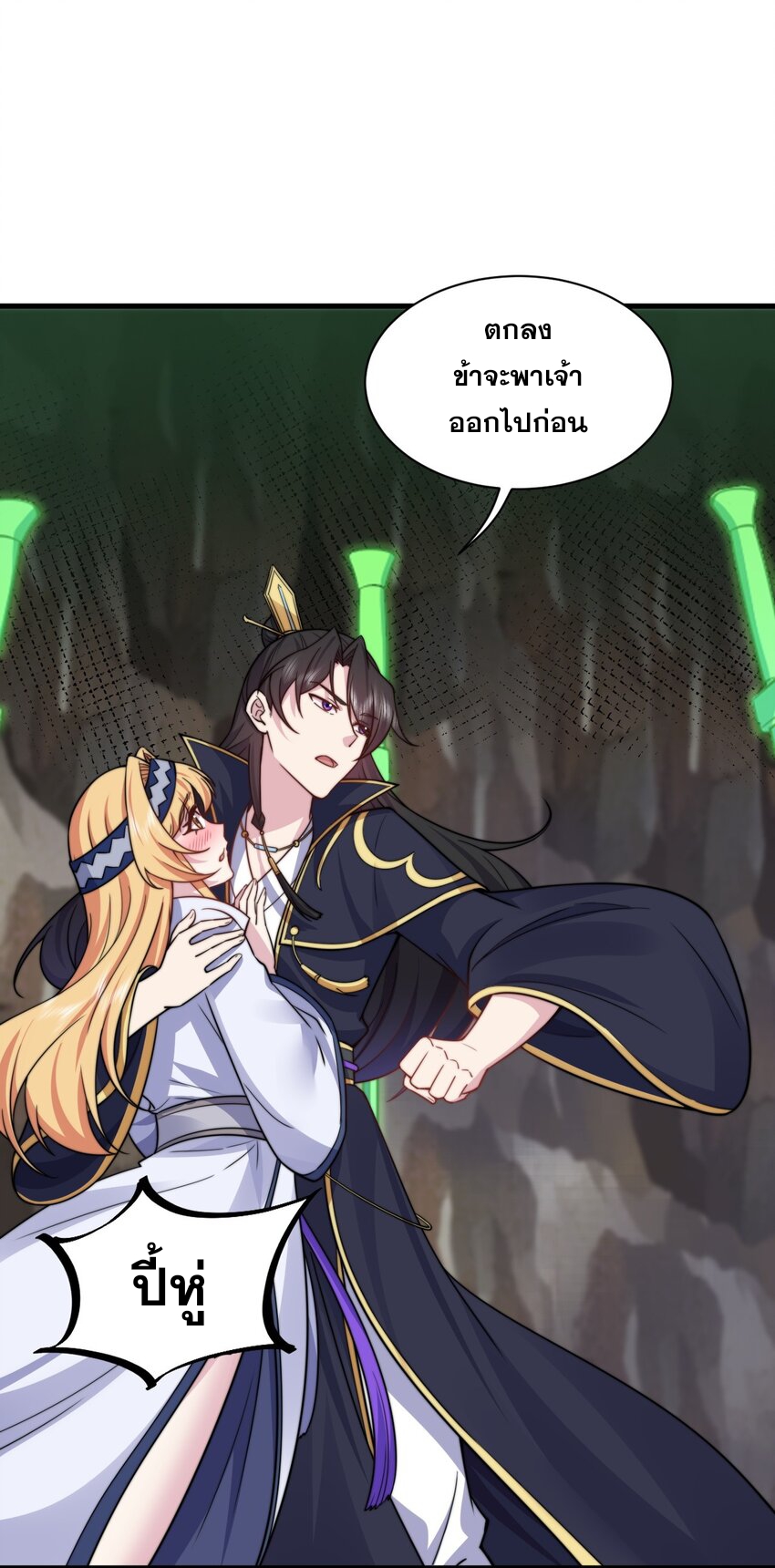 (ชนจีน) อาจารย์จอมวายร้ายกับลูกศิษย์ผู้อยู่ยงคงกระพัน ตอนที่ 85 หน้า 45