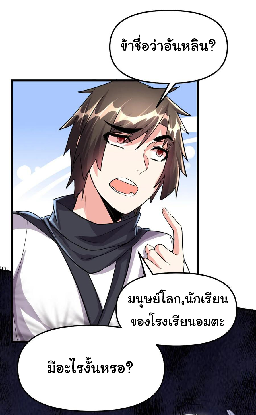 I might be a fake fairy ตอนที่ 88 หน้า 22