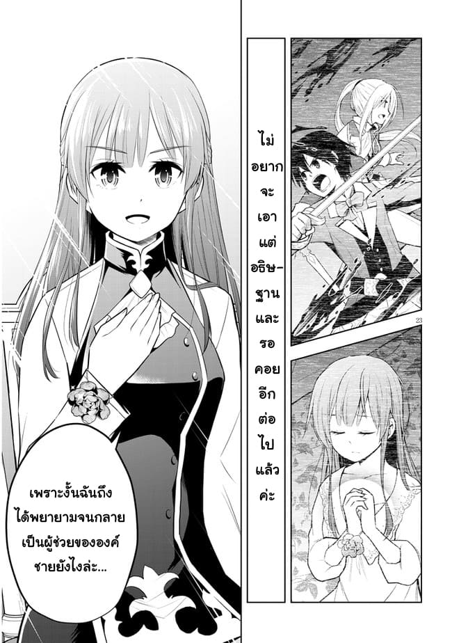 ผมจะกลืนกินหินเวทย์และกลายเป็นผู้ที่แข็งแกร่งที่สุด ตอนที่ 37 หน้า 23
