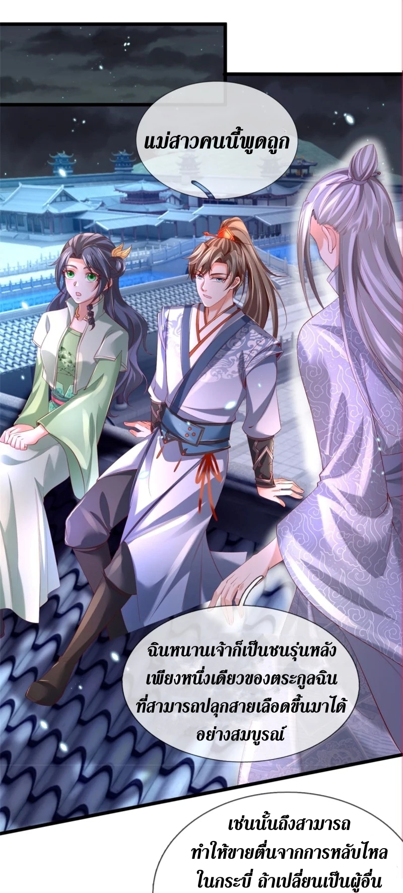 Sky Sword God ตอนที่ 53 หน้า 8