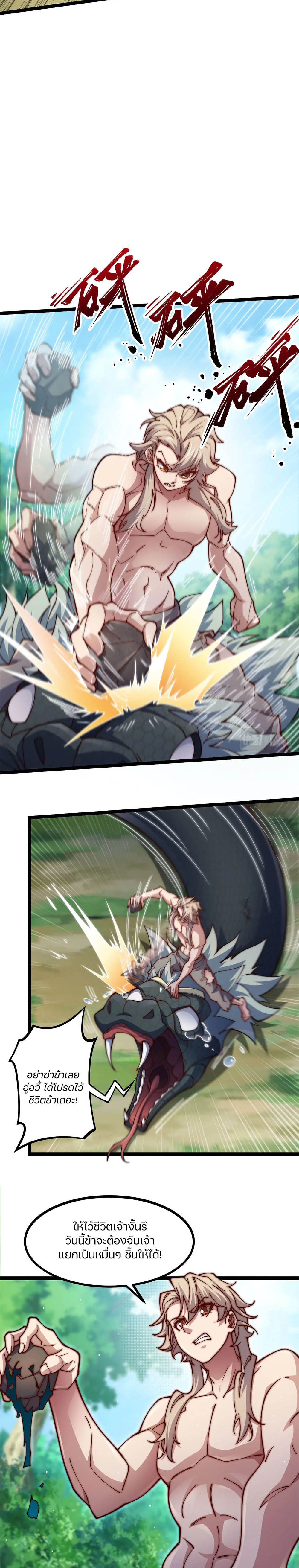 Heaven’s Devourer ผู้กลืนกินสวรรค์ ตอนที่ 3 หน้า 24