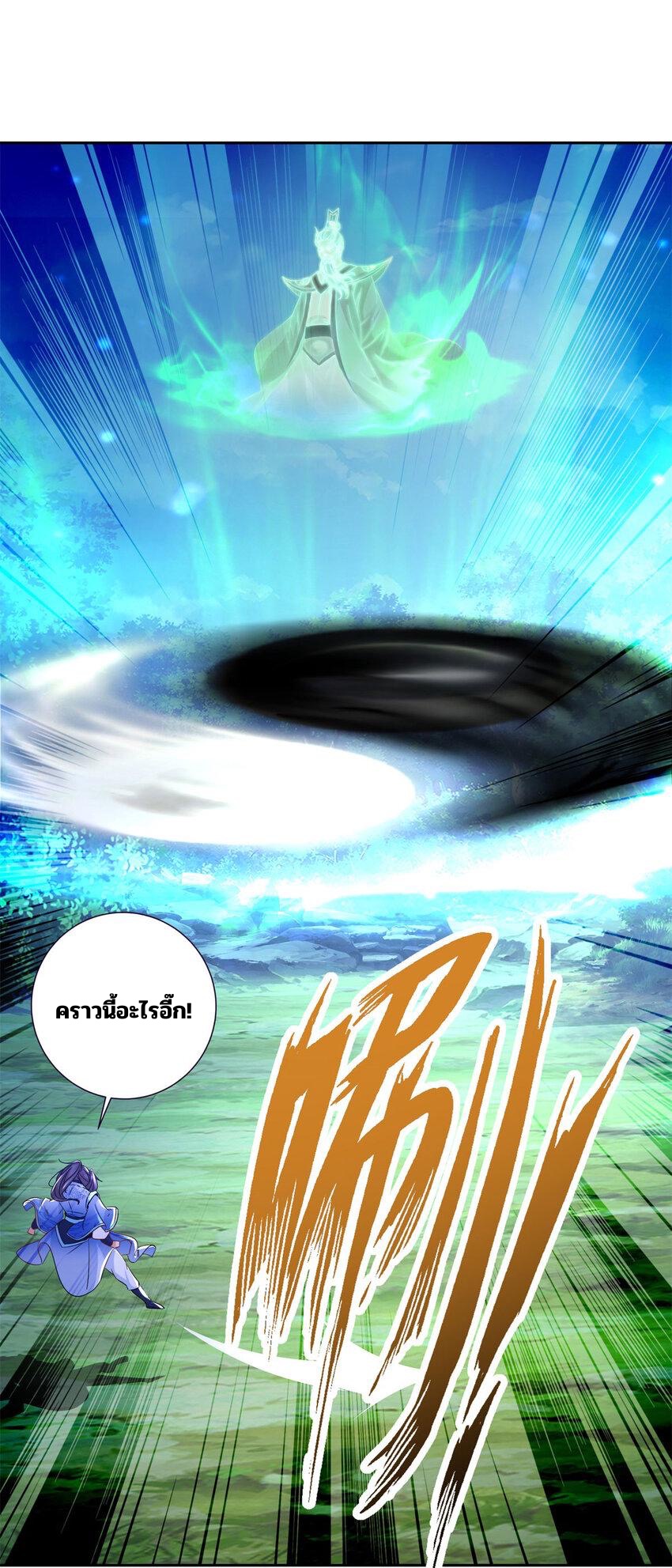 จักรพรรดิวิญญาณศักดิ์สิทธิ์ (ทันจีน) ตอนที่ 314 หน้า 26