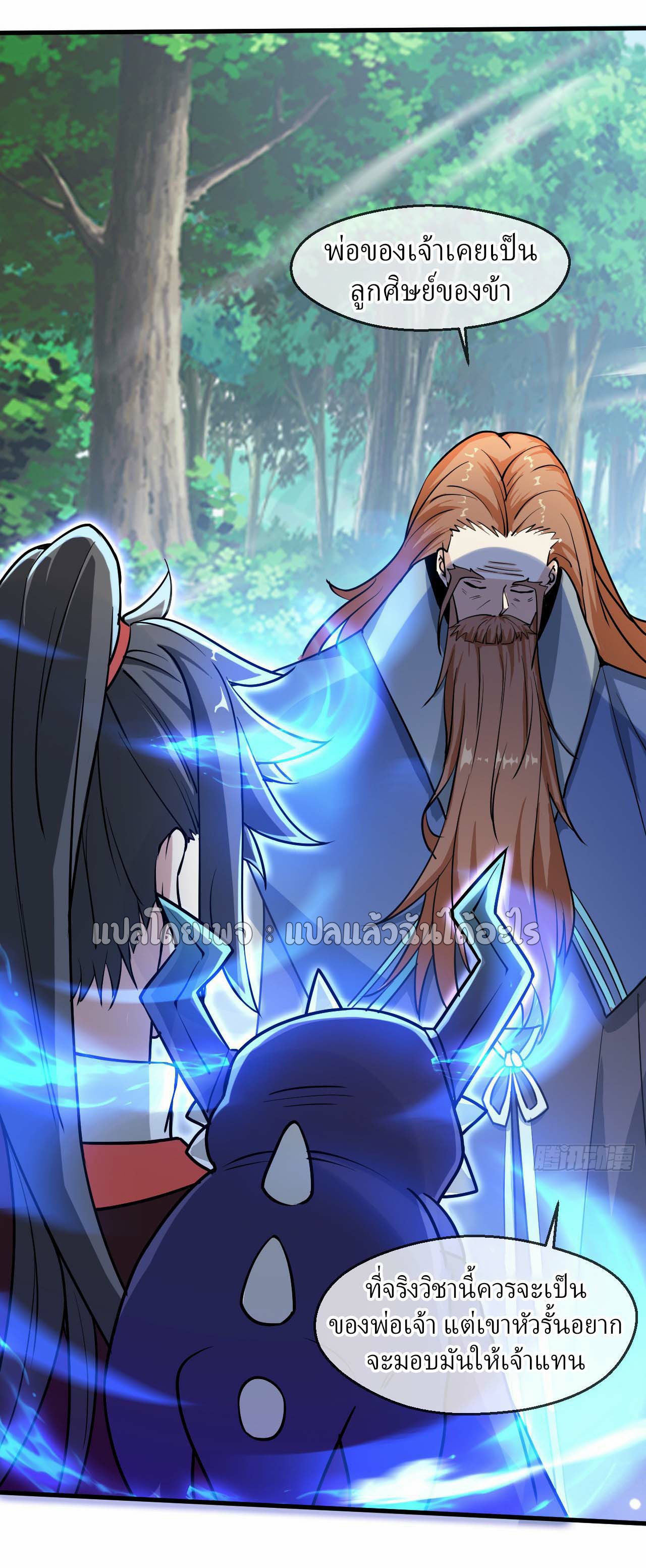 (ชนจีน)จุติเทพจักรพรรดิเกิดมาทั้งทีมีคะแนนเป็นล้าน ตอนที่ 55 หน้า 18