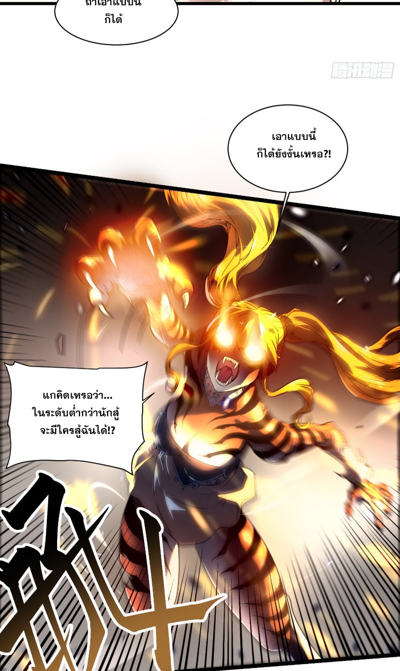 วิวัฒนาการแห่งพลังยุทธ์ขั้นสูง จุดเริ่มต้นจากการตื่นรู้ในฐานะราชาแห่งอสูร! ตอนที่ 6 หน้า 23