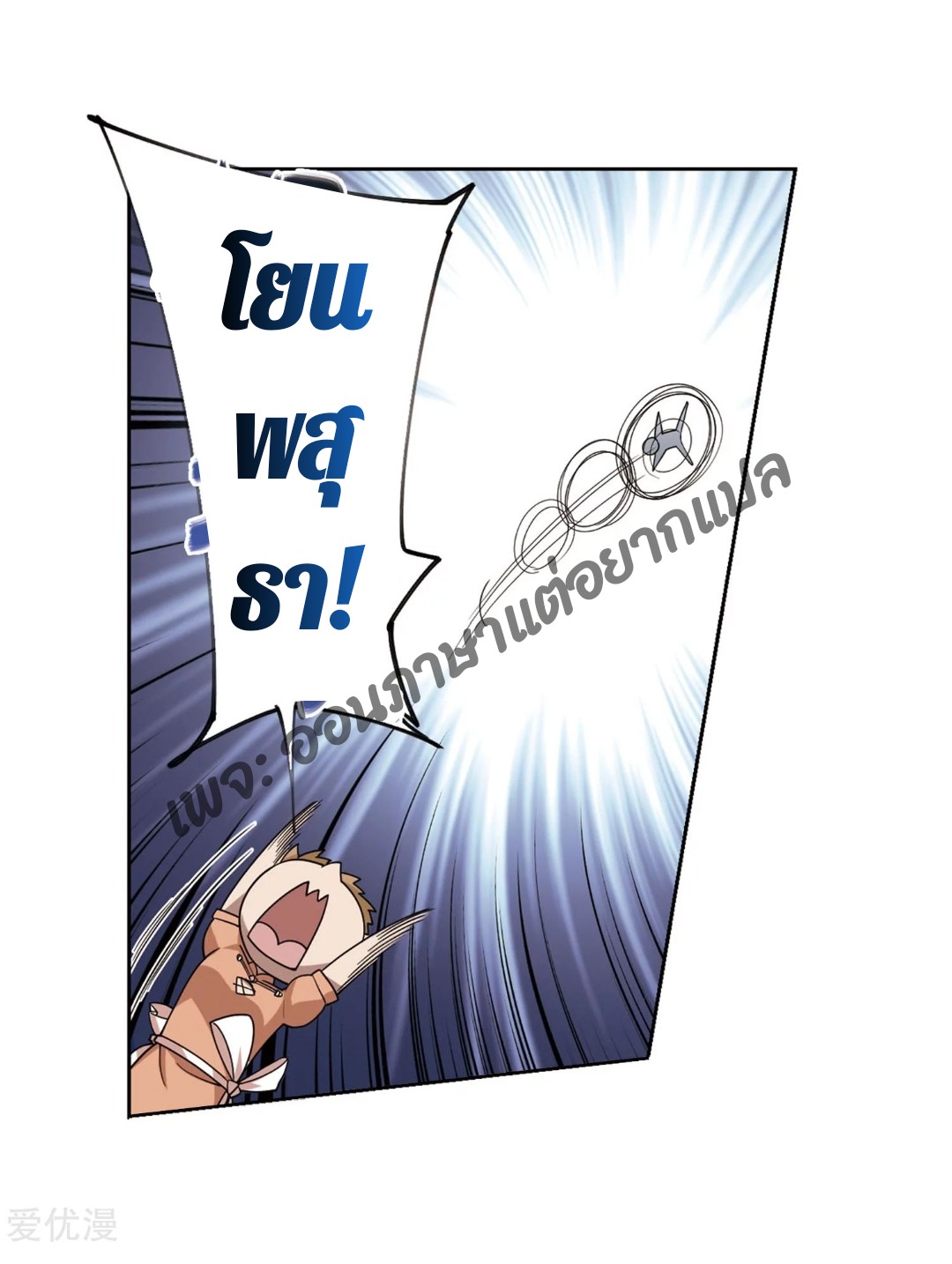 จอมเวทย์กังฟู ตอนที่ 76 หน้า 55