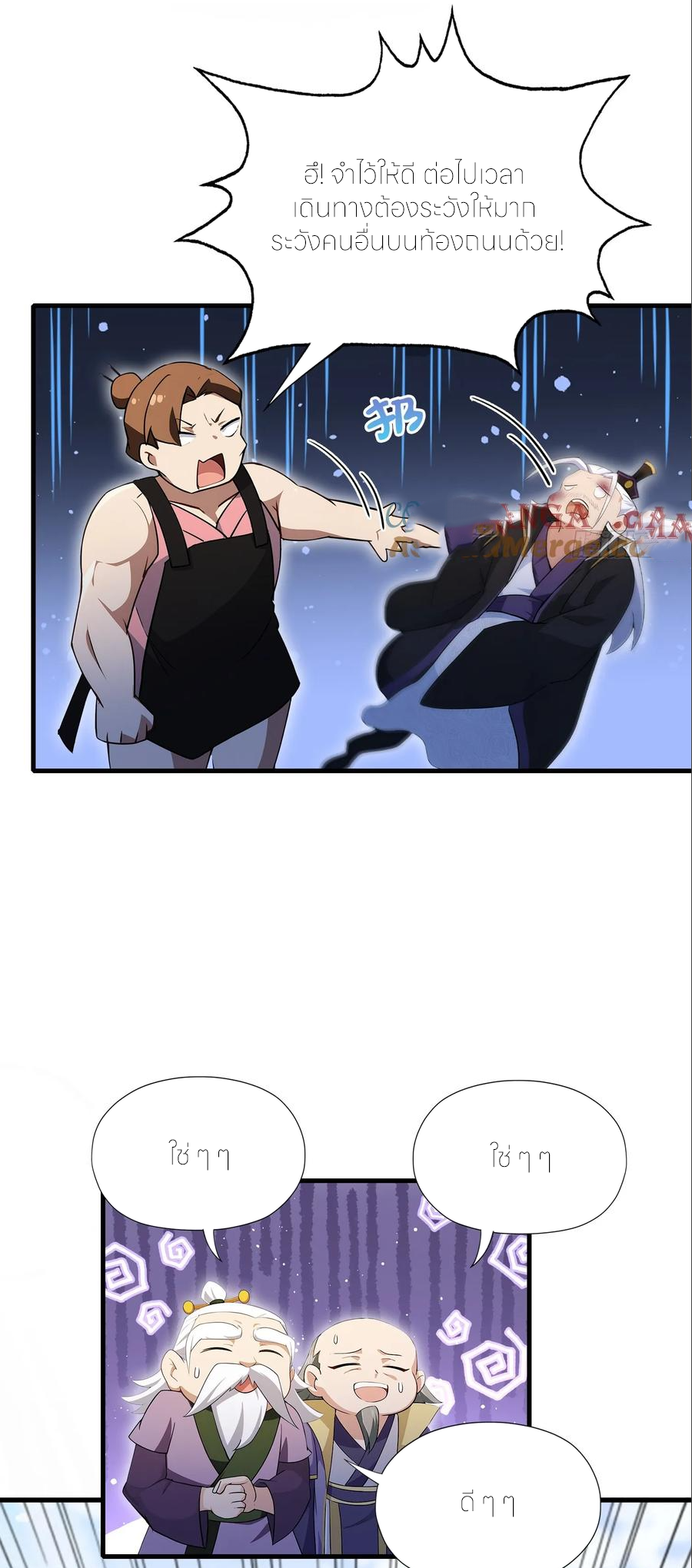 ฉันเป็นไม่รู้ตัวเองว่าโหด~ ตอนที่ 83 หน้า 46