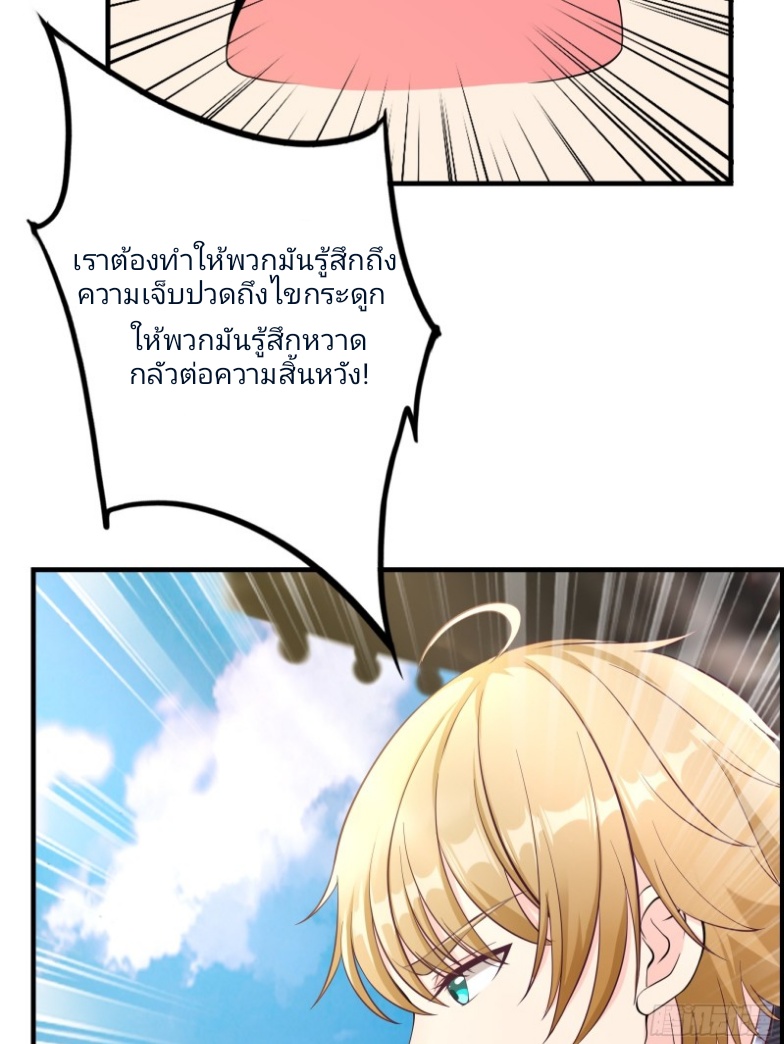 มีพลังโกงด้วยต้นไม้แห่งสววรค์ ตอนที่ 4 หน้า 17