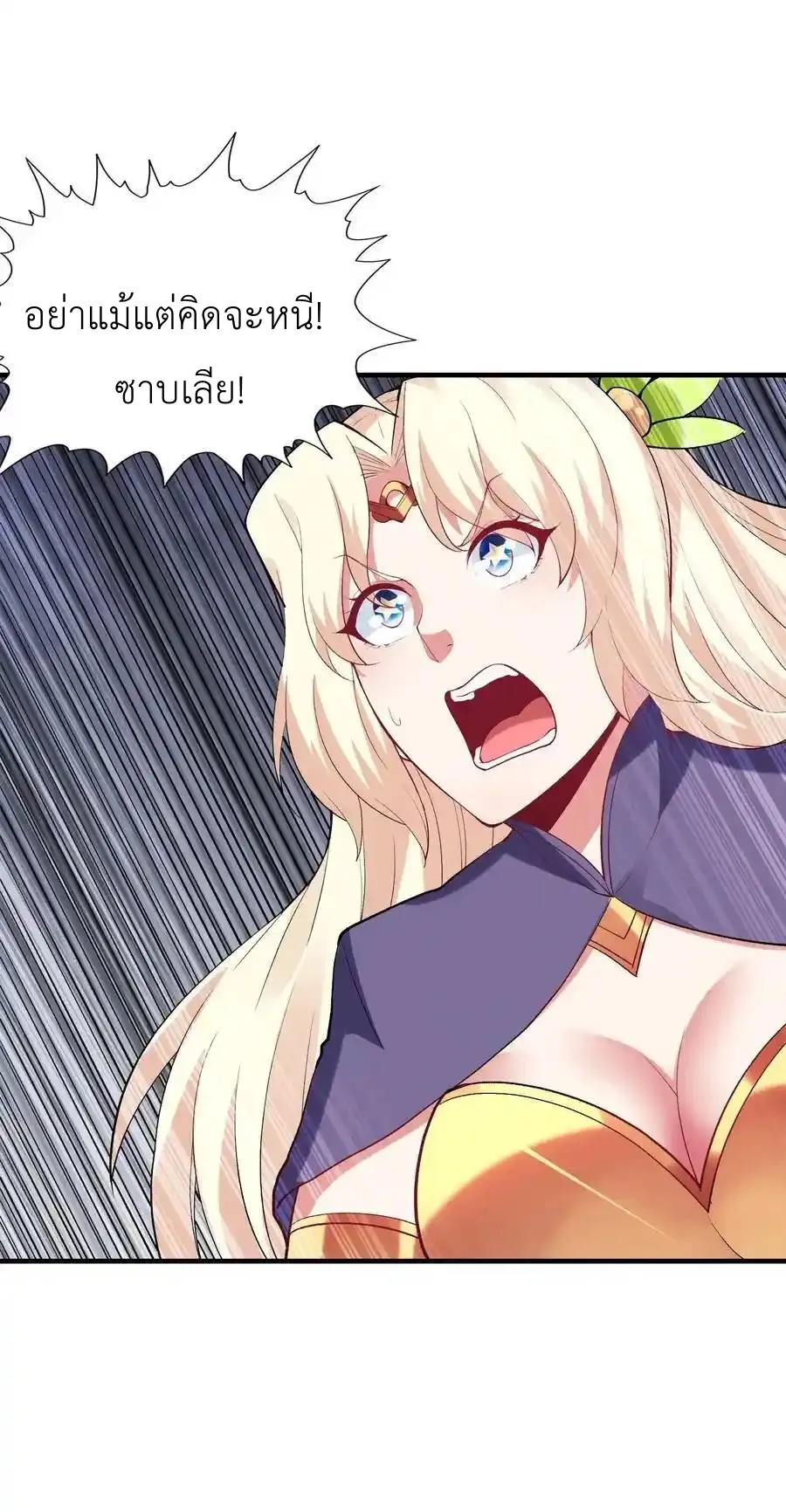 My Harem Is Entirely Female Demon Villains ตอนที่ 124 หน้า 48