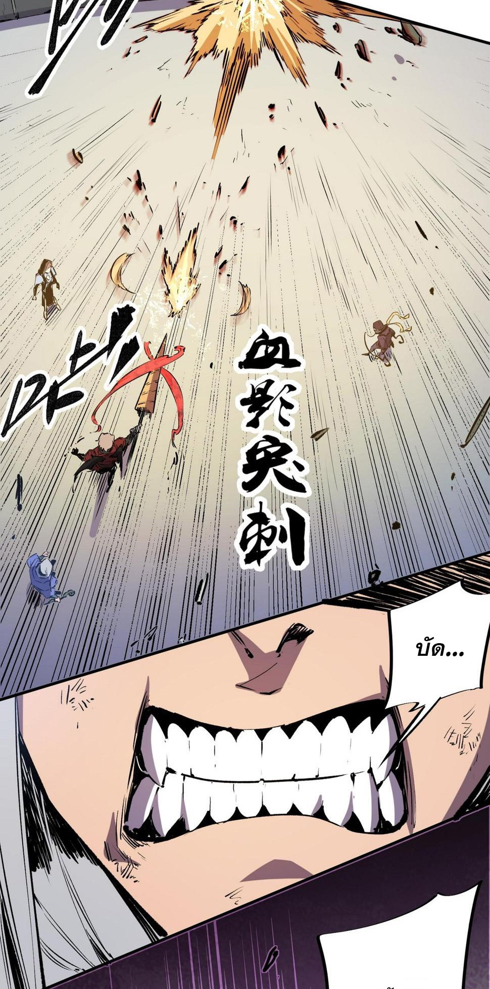 ฉันคือผู้เล่นไร้อาชีพที่สังหารเหล่าเทพ ตอนที่ 25 หน้า 20