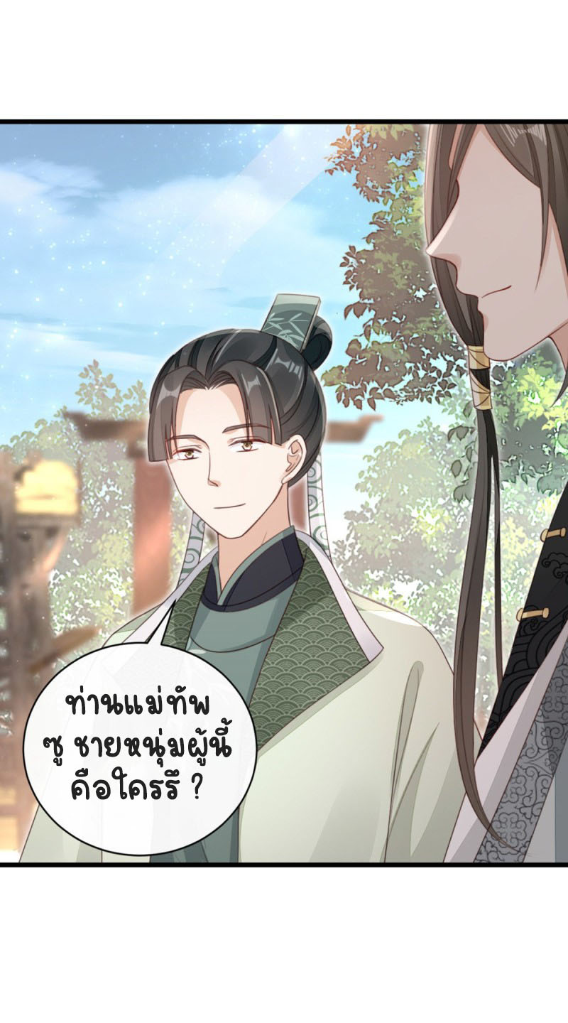 ระบบเปลี่ยนชะตายัยตัวร้าย ตอนที่ 48 หน้า 15