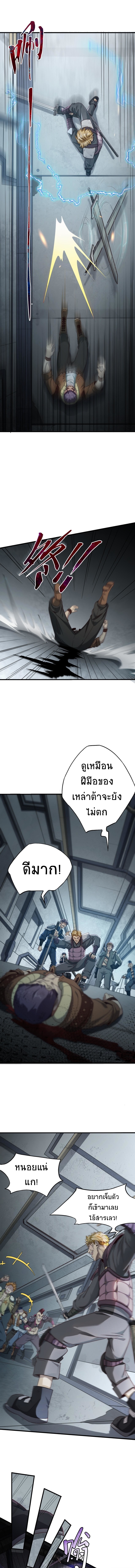 I Kill to Be God Beyond the Human Barrier ตอนที่ 5 หน้า 7