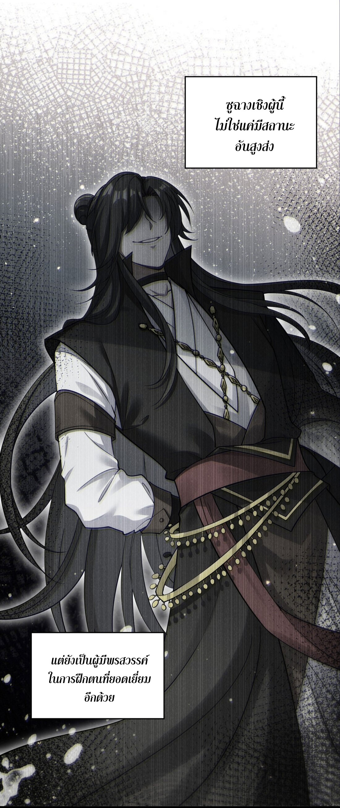 ได้โปรดเถอะนางฟ้า  ข้ามันก็แค่สหายเต๋าไร้ประโยชน์ ตอนที่ 1 หน้า 38