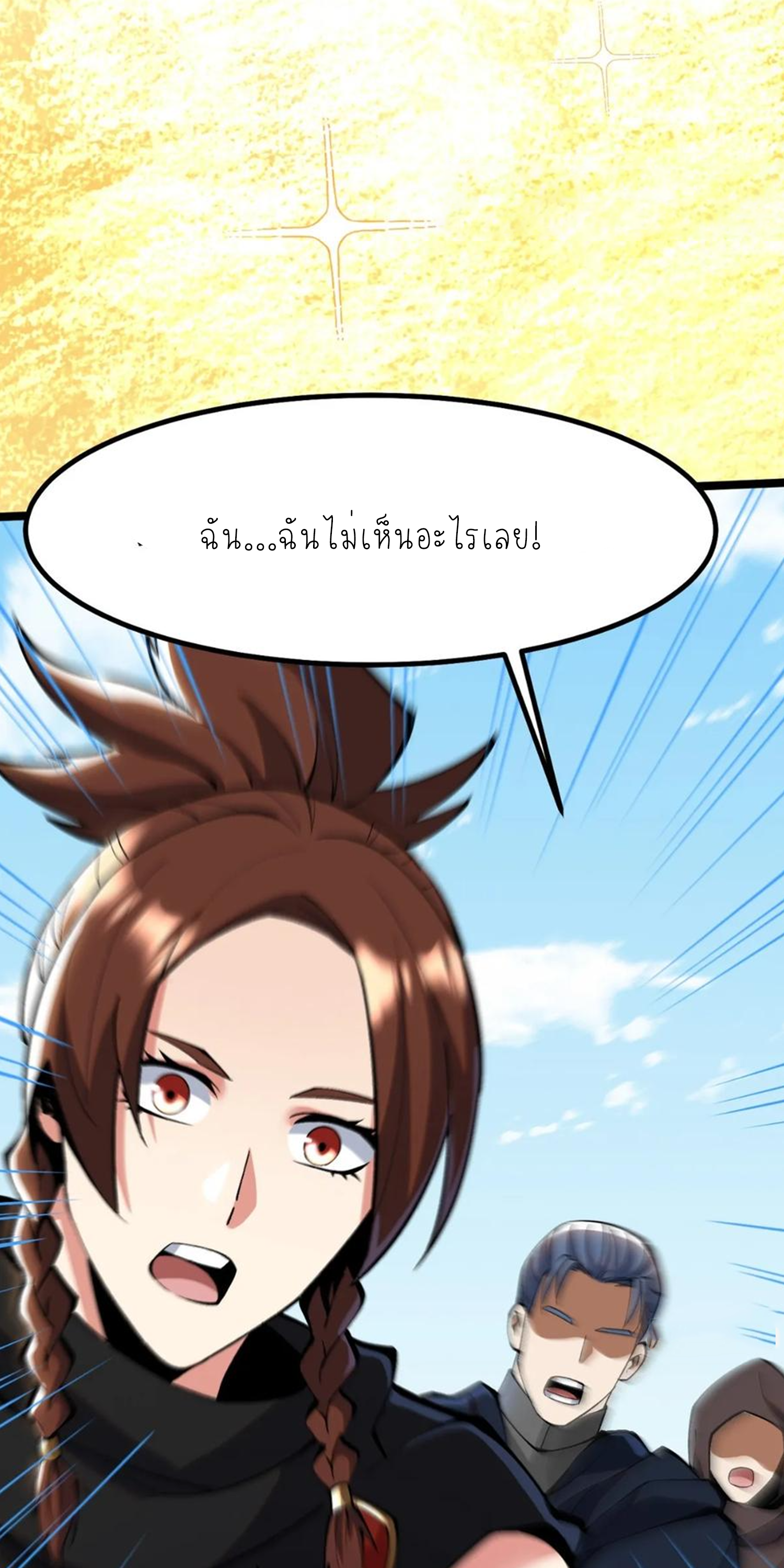 ไม่อยากเรียนทักษะ แห่งคำสาปเลย! ตอนที่ 82 หน้า 33
