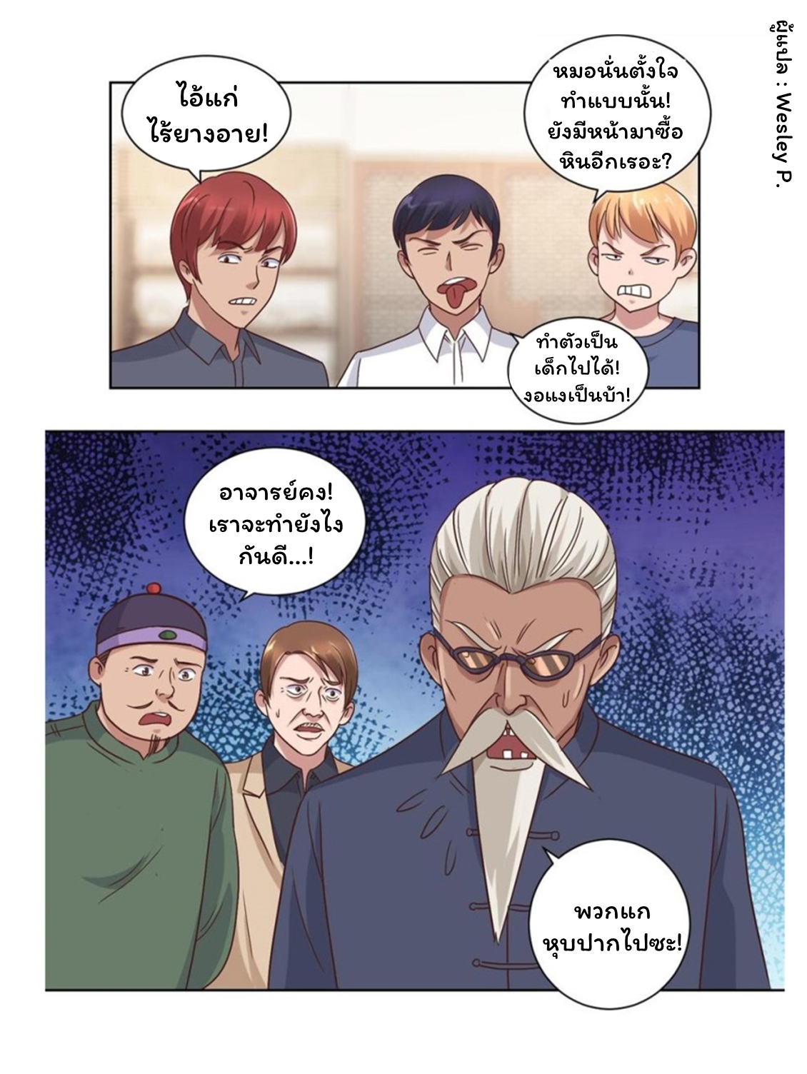 ระบบพระเจ้า ตอนที่ 77 หน้า 24