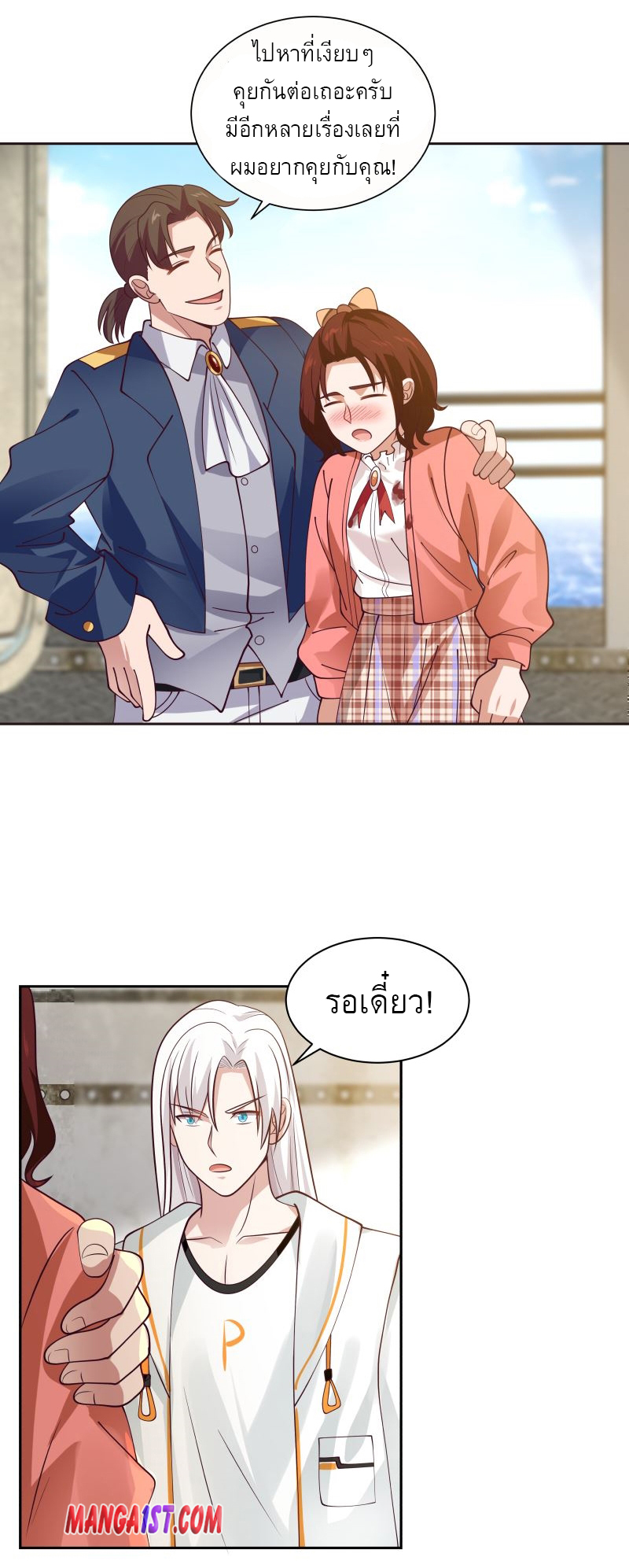 I have dragon in my body ตอนที่ 232 หน้า 5