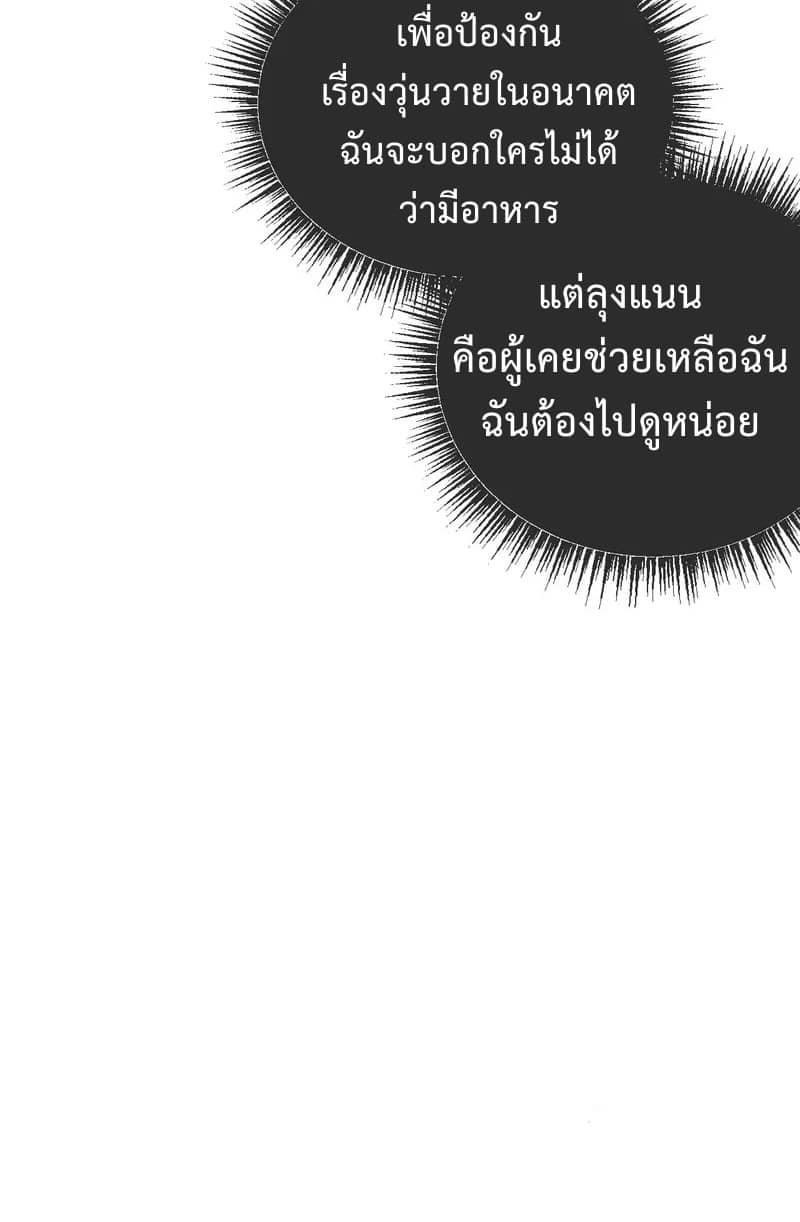 ซุปเปอร์ฟาร์ม ในโลกล่มสลาย -  SYSTEM Farmig Doomsday ตอนที่ 7 หน้า 12