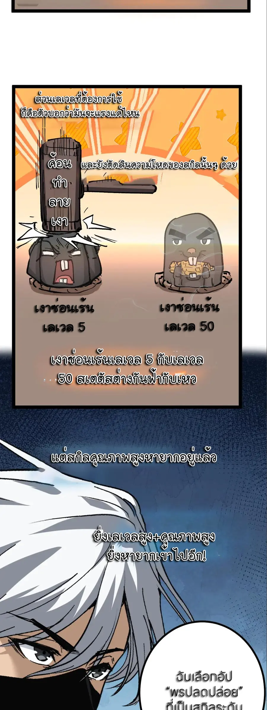 ราชานักฆ่าแห่งโลกเสมือน🗡️ ตอนที่ 50 หน้า 25