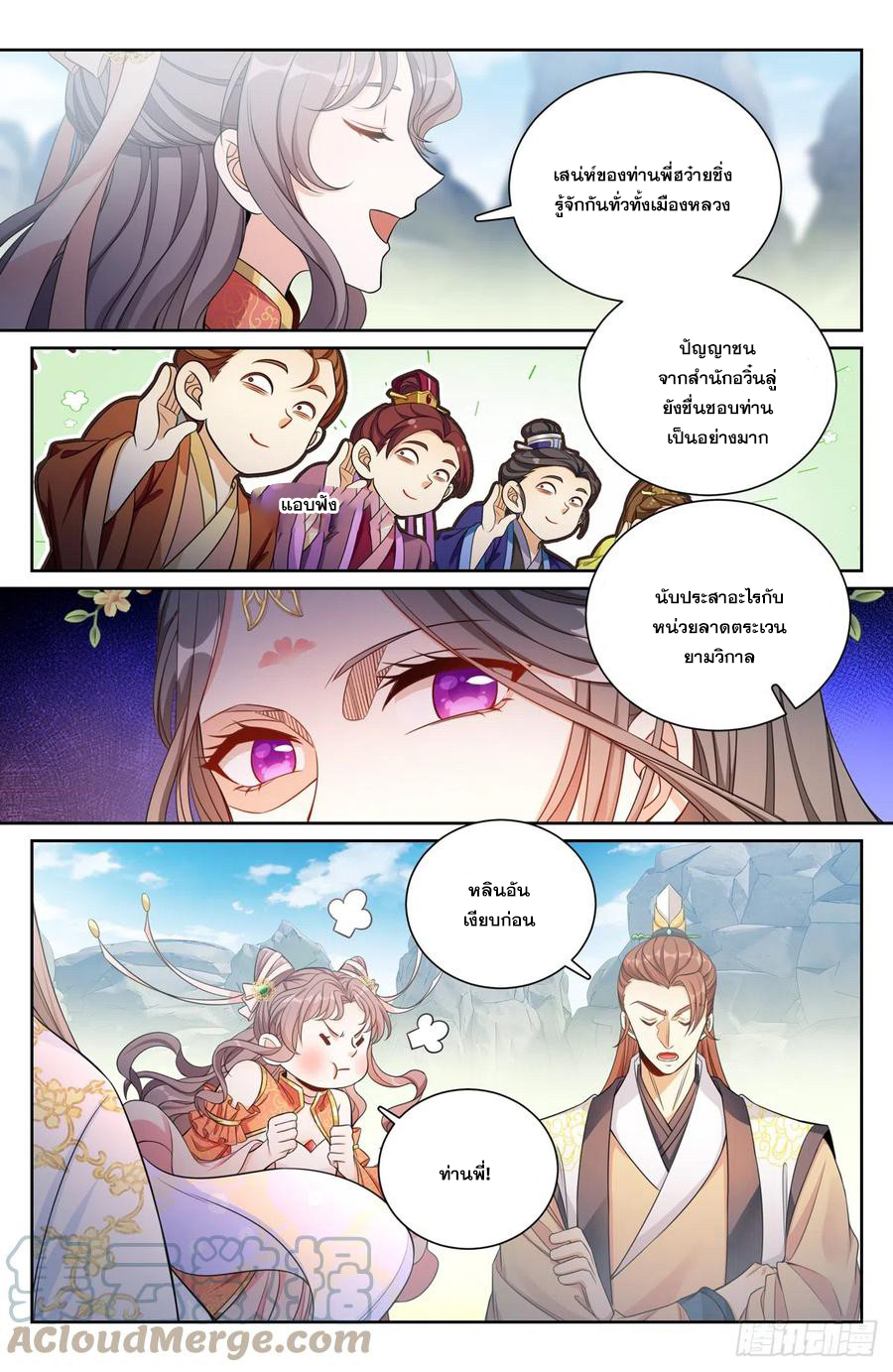 ผู้พิทักษ์รัตติกาล ตอนที่ 124 หน้า 6