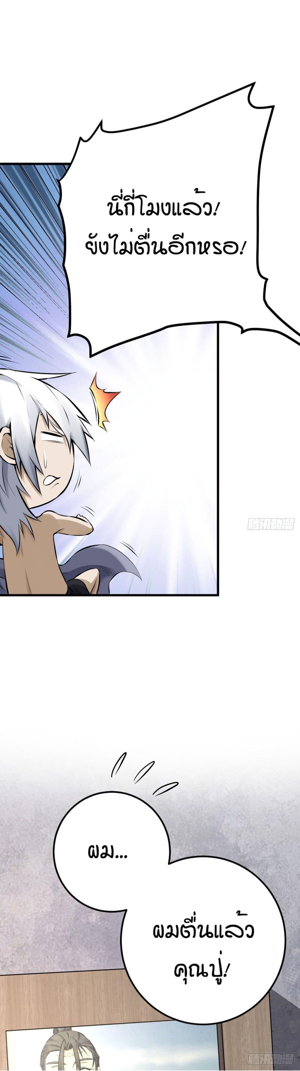 ปรมาจารย์สวรรค์ ตอนที่ 2 หน้า 32
