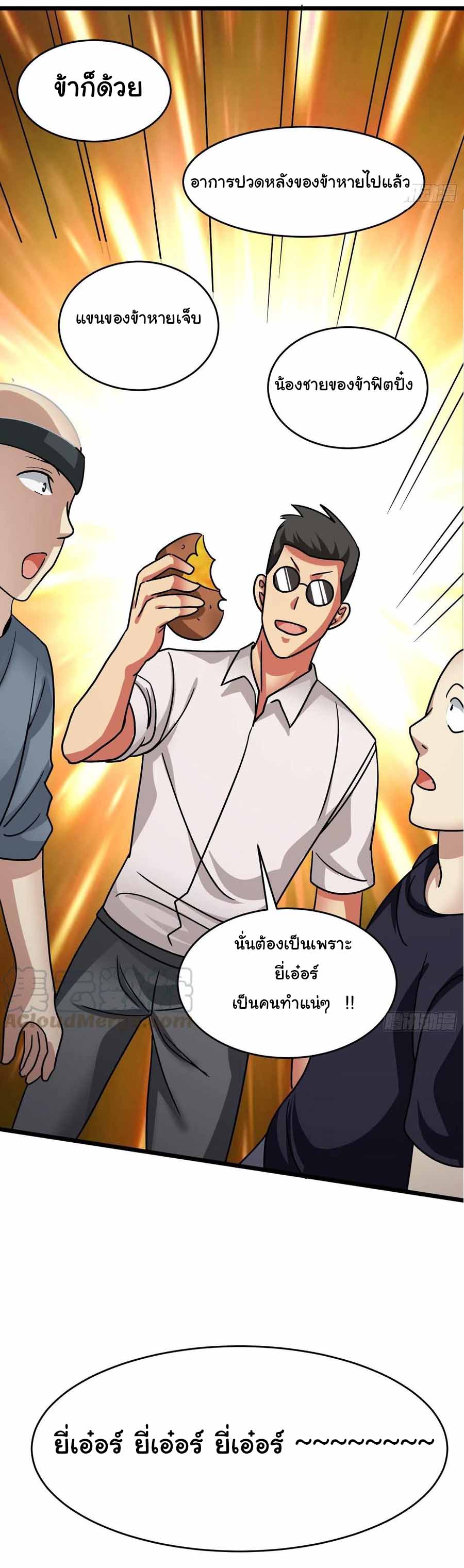 สายเลือดของข้าคือราชันย์ทั้ง 7 ตอนที่ 20 หน้า 46