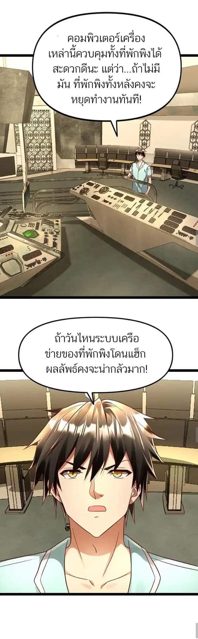 Freezing the World：I Built a Doomsday Safehouse ตอนที่ 111 หน้า 4