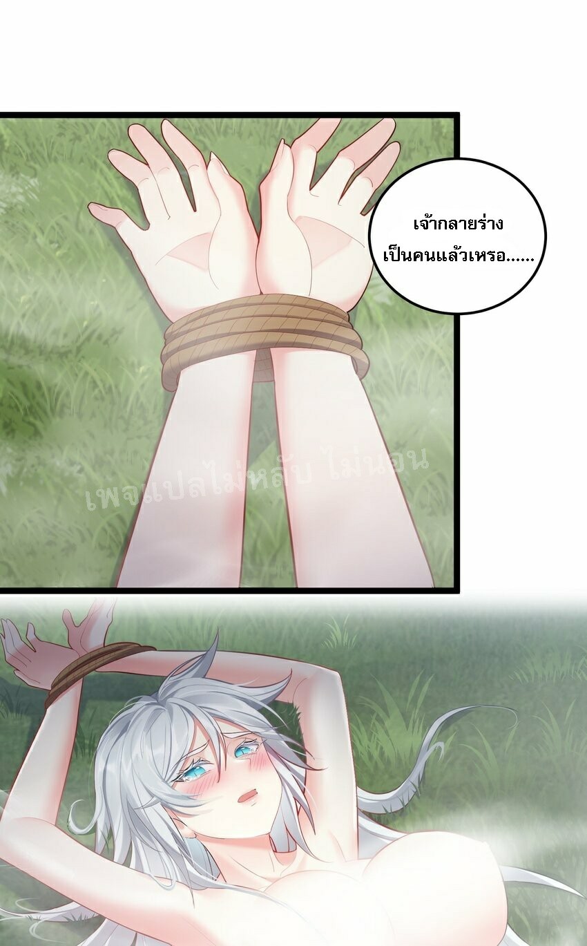 ดันเกิดใหม่เป็นสุดยอดวายร้ายหมายเลขหนึ่ง ตอนที่ 67 หน้า 13