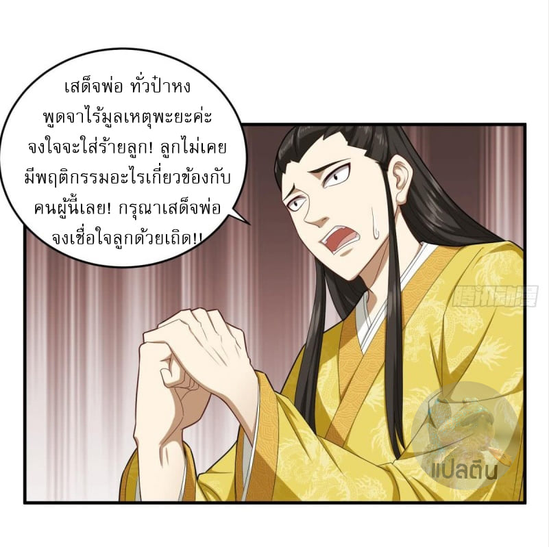 การเกิดใหม่ของราชวงศ์ถัง ตอนที่ 47 หน้า 3