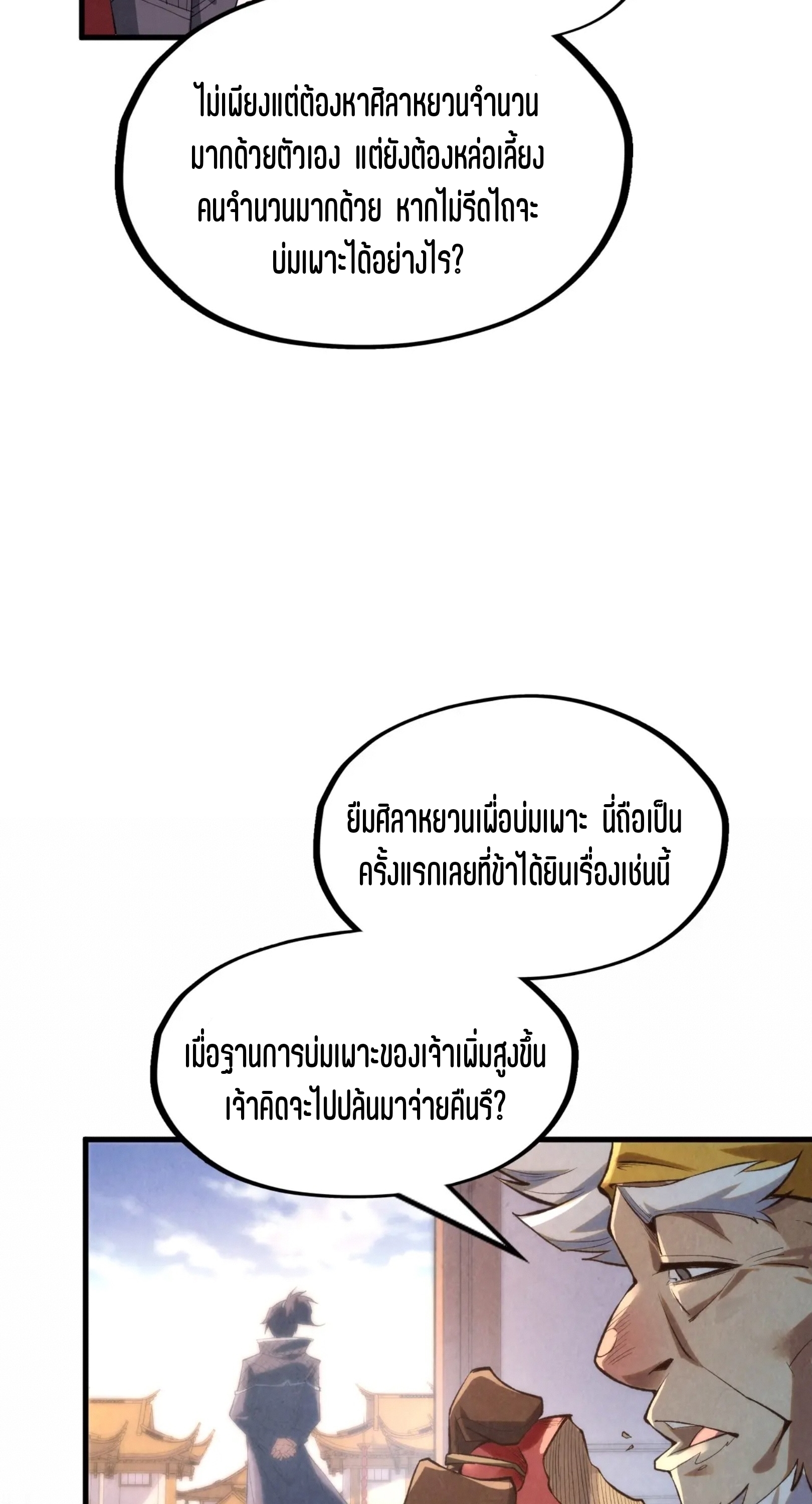 มหาเทพนิรันดร์กาล ตอนที่ 137 หน้า 21