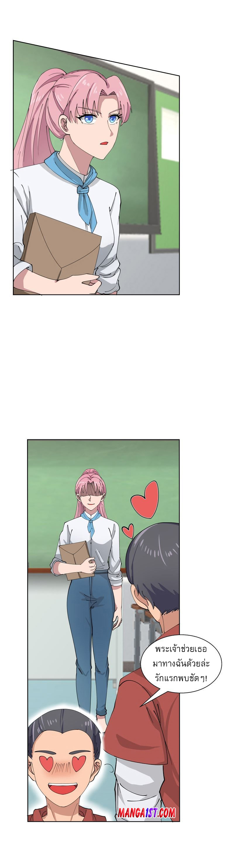 I have dragon in my body ตอนที่ 244 หน้า 5