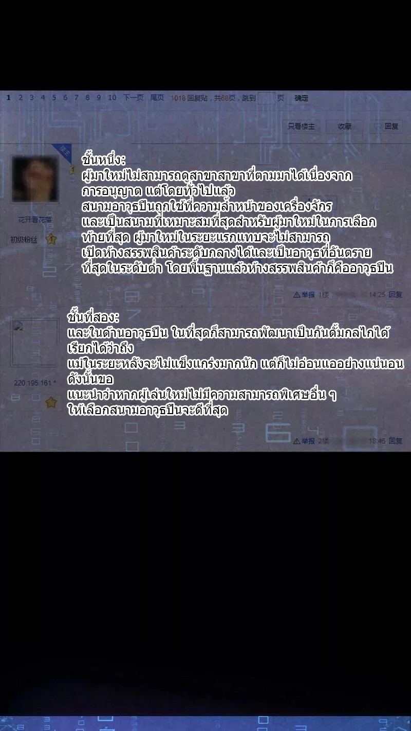 Overly Ferocious of Being Cautious ตอนที่ 60 หน้า 24