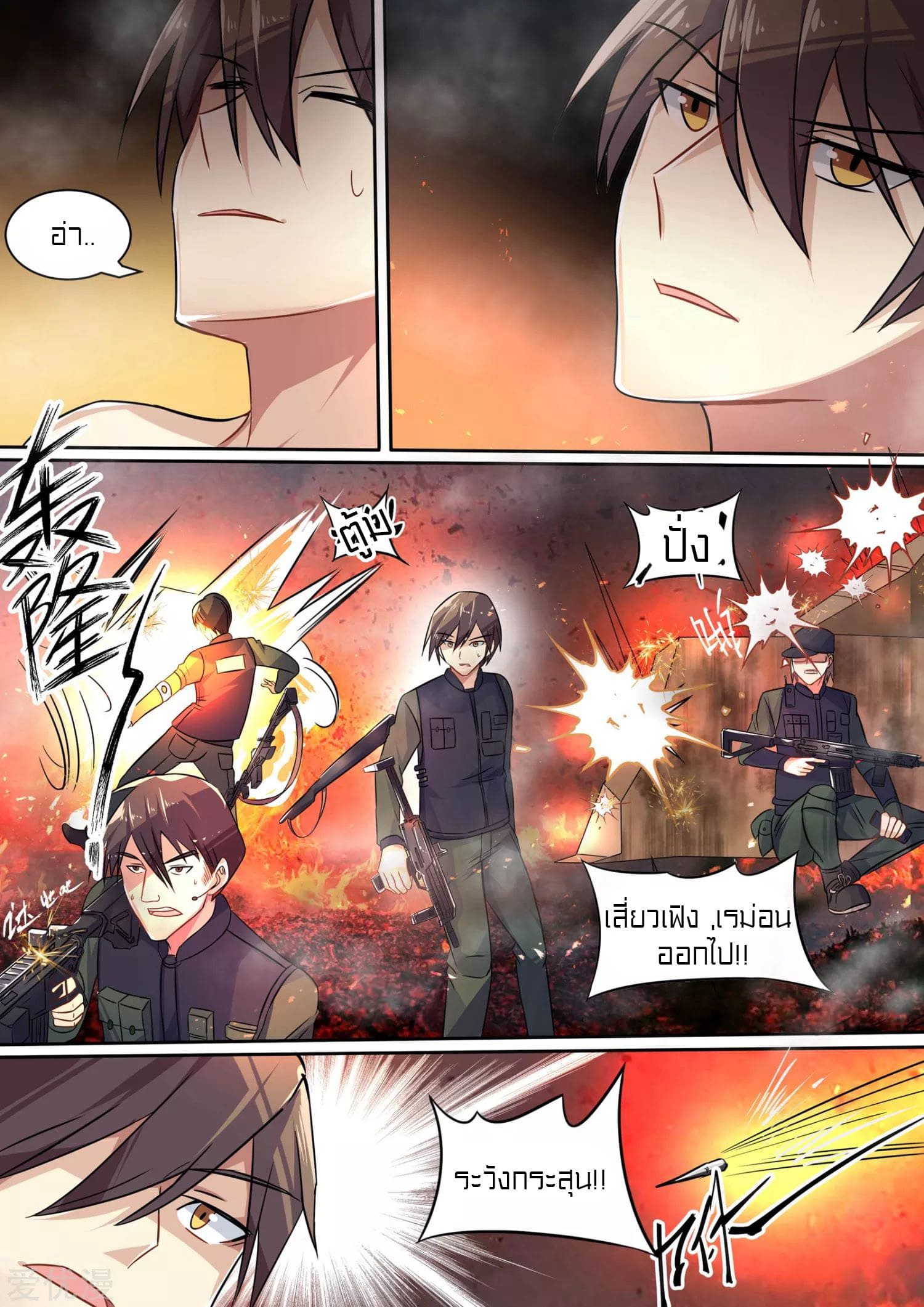 Special Agent Dragon Soul ตอนที่ 7 หน้า 13