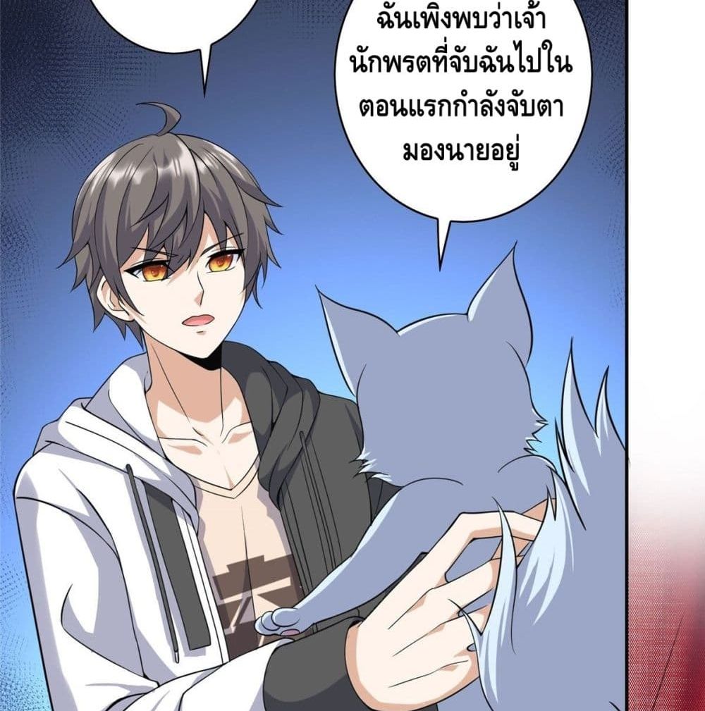 The Great System ตอนที่ 8 หน้า 31