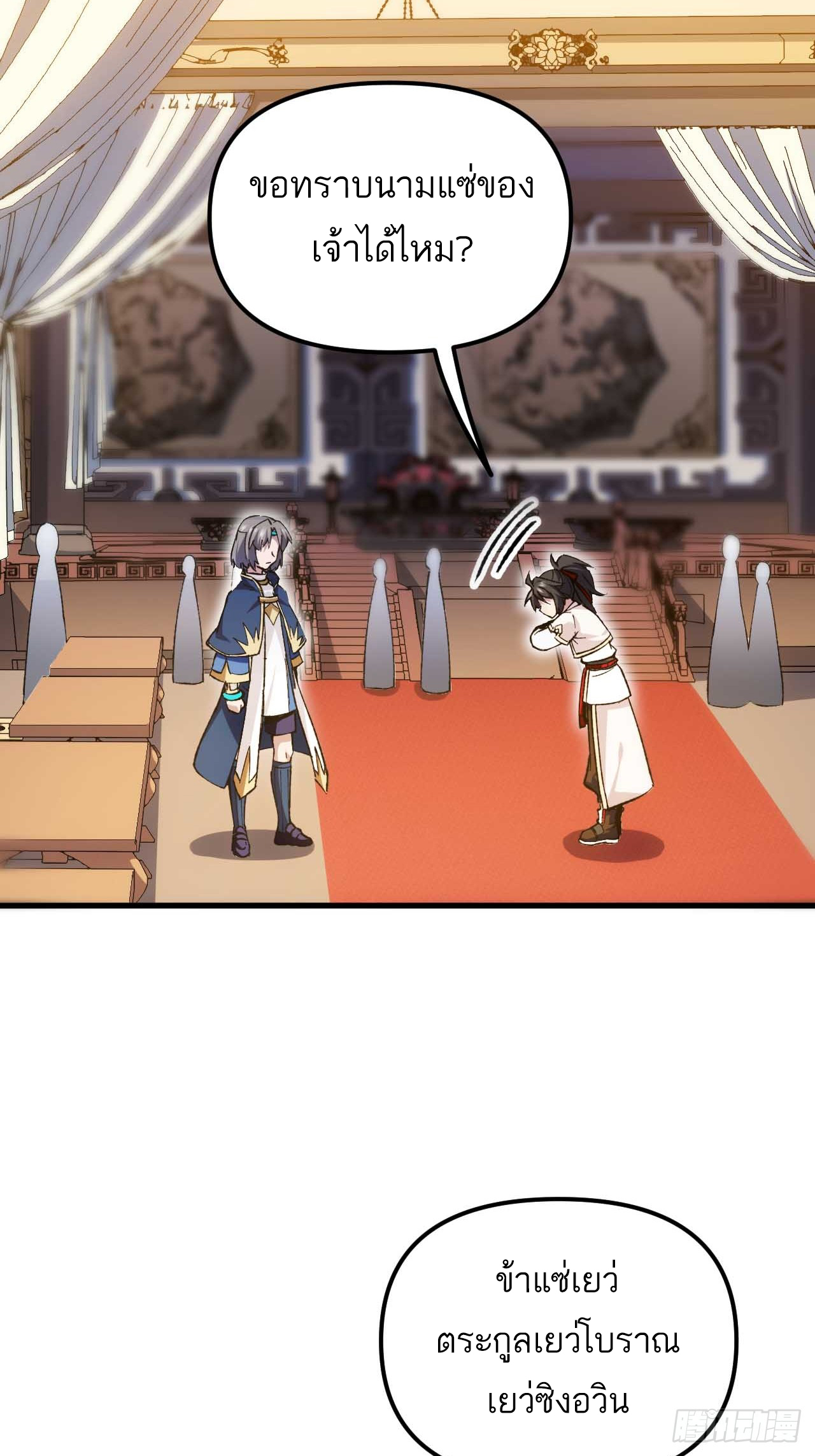 กำเนิดร่างเทวะบรรพกาล ตอนที่ 12 หน้า 8